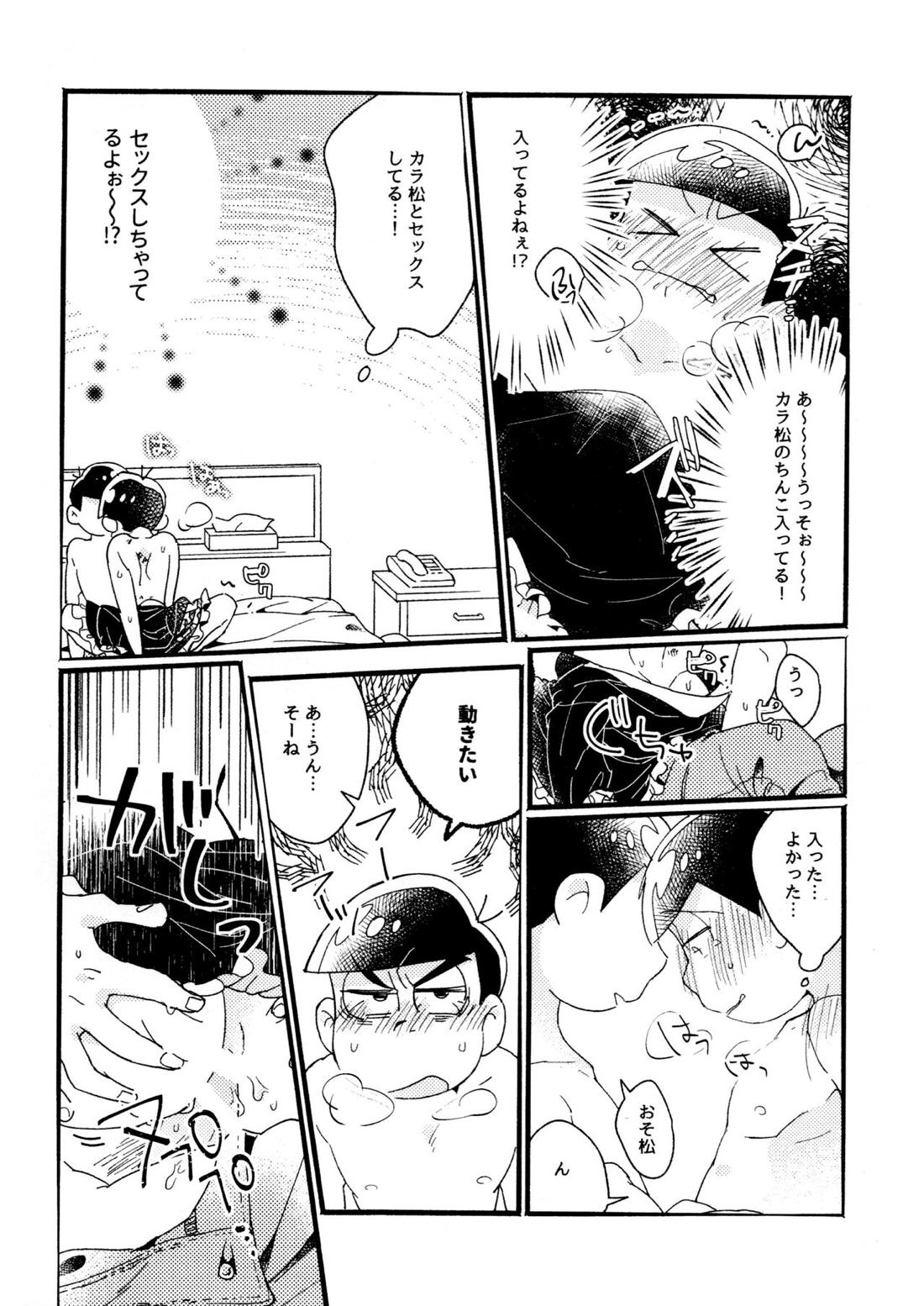 ワンナイト♡しませんか? 36ページ