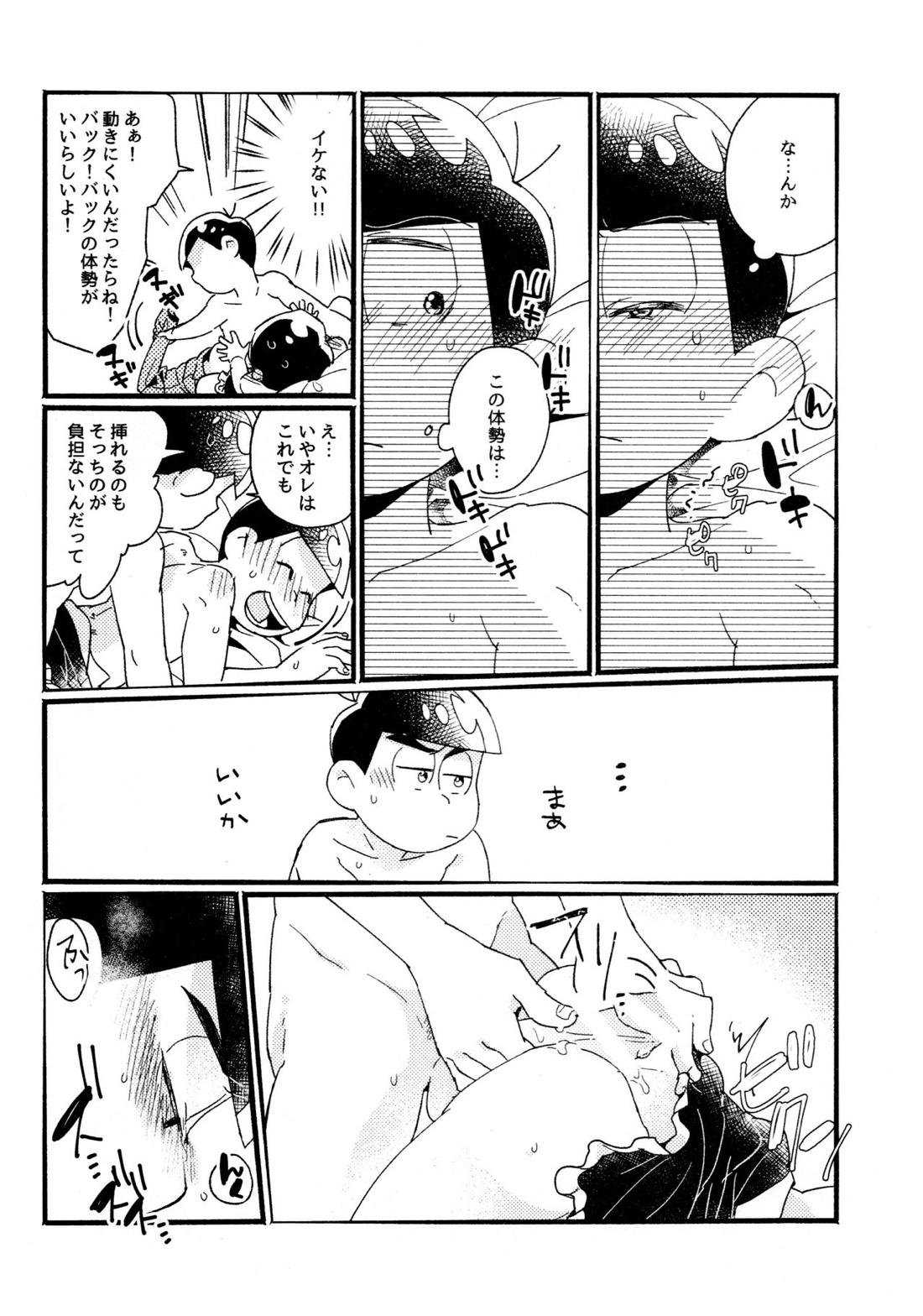 ワンナイト♡しませんか? 40ページ