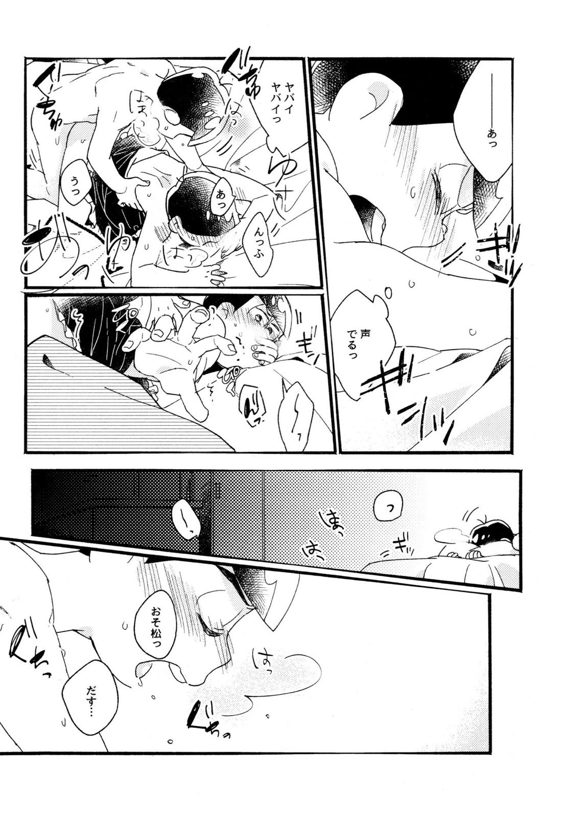 ワンナイト♡しませんか? 42ページ