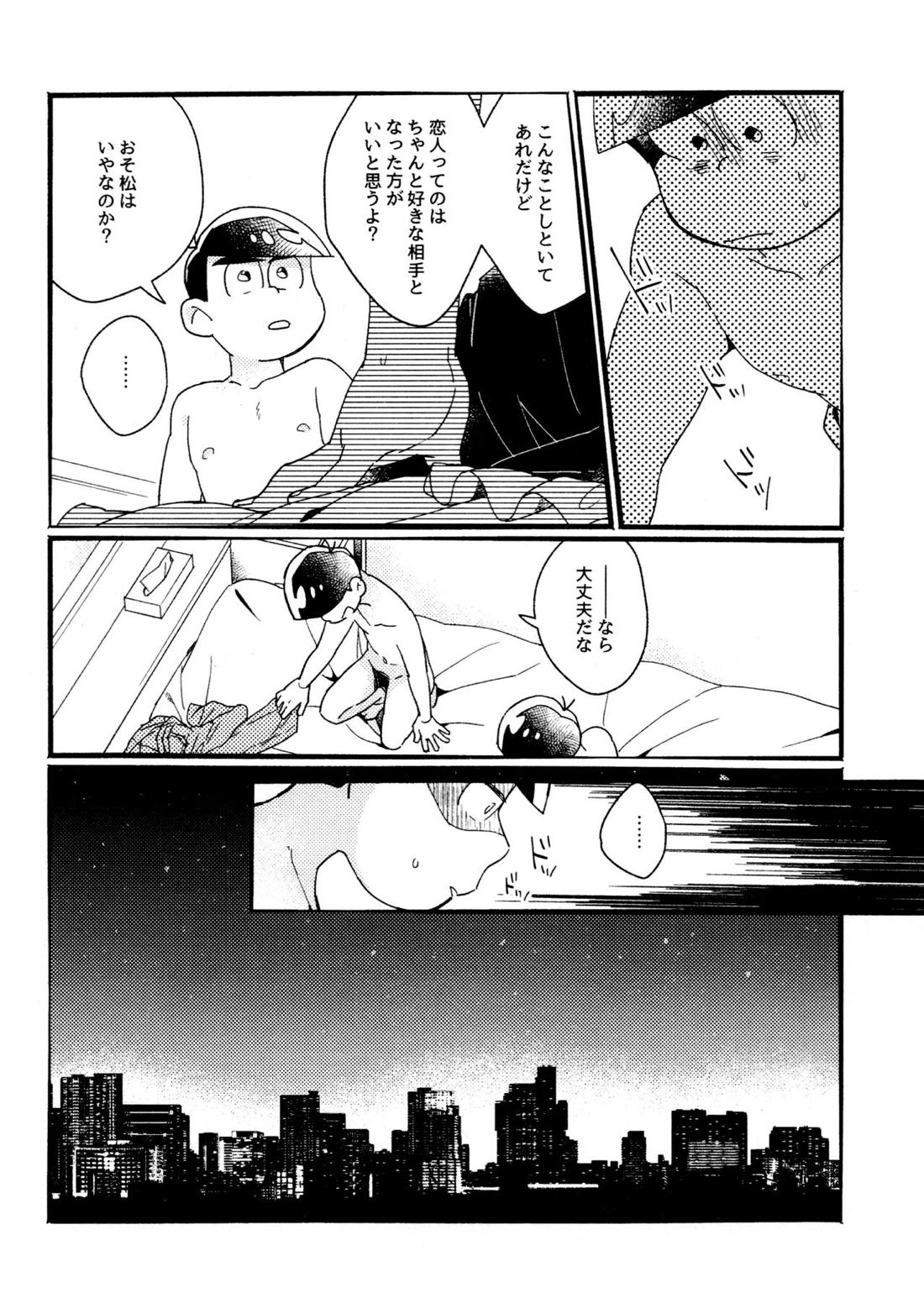 ワンナイト♡しませんか? 50ページ