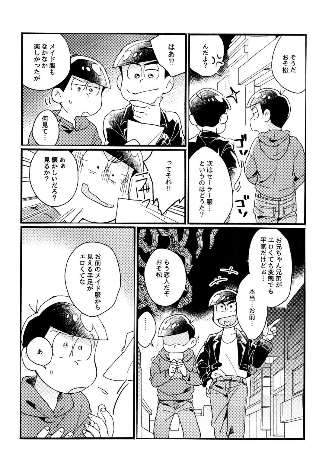 ワンナイト♡しませんか? 52ページ