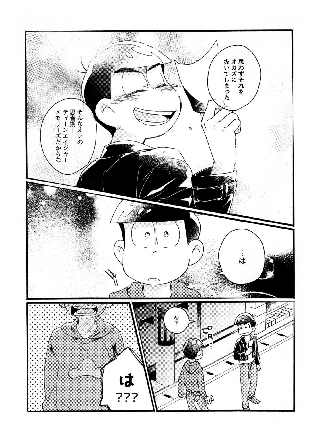 ワンナイト♡しませんか? 53ページ