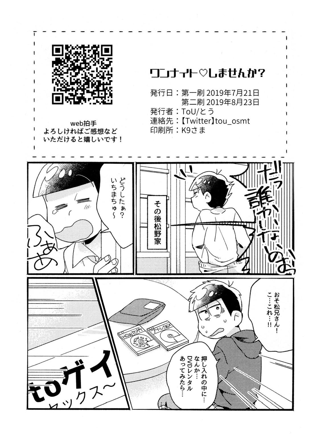 ワンナイト♡しませんか? 55ページ