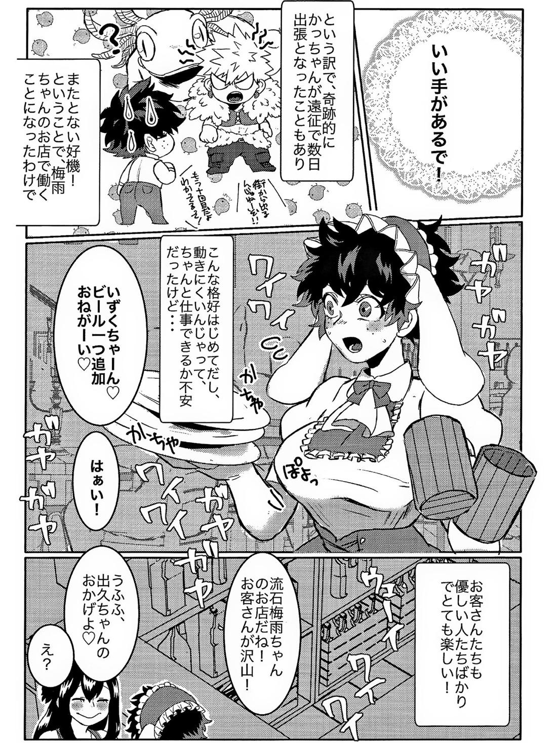 ダンナが過保護で困ってます！ 8ページ