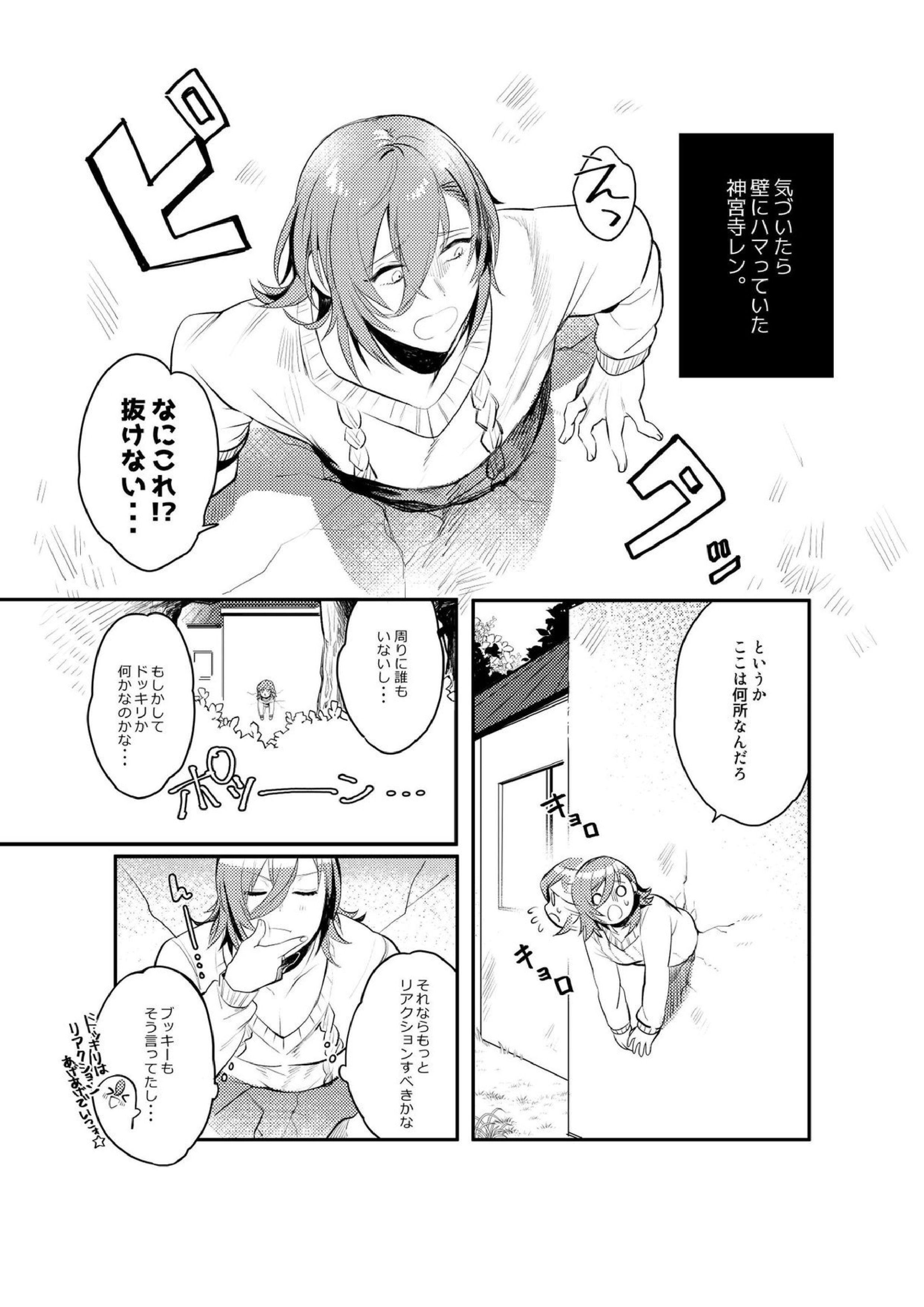 壁尻レンちゃん!! 2ページ