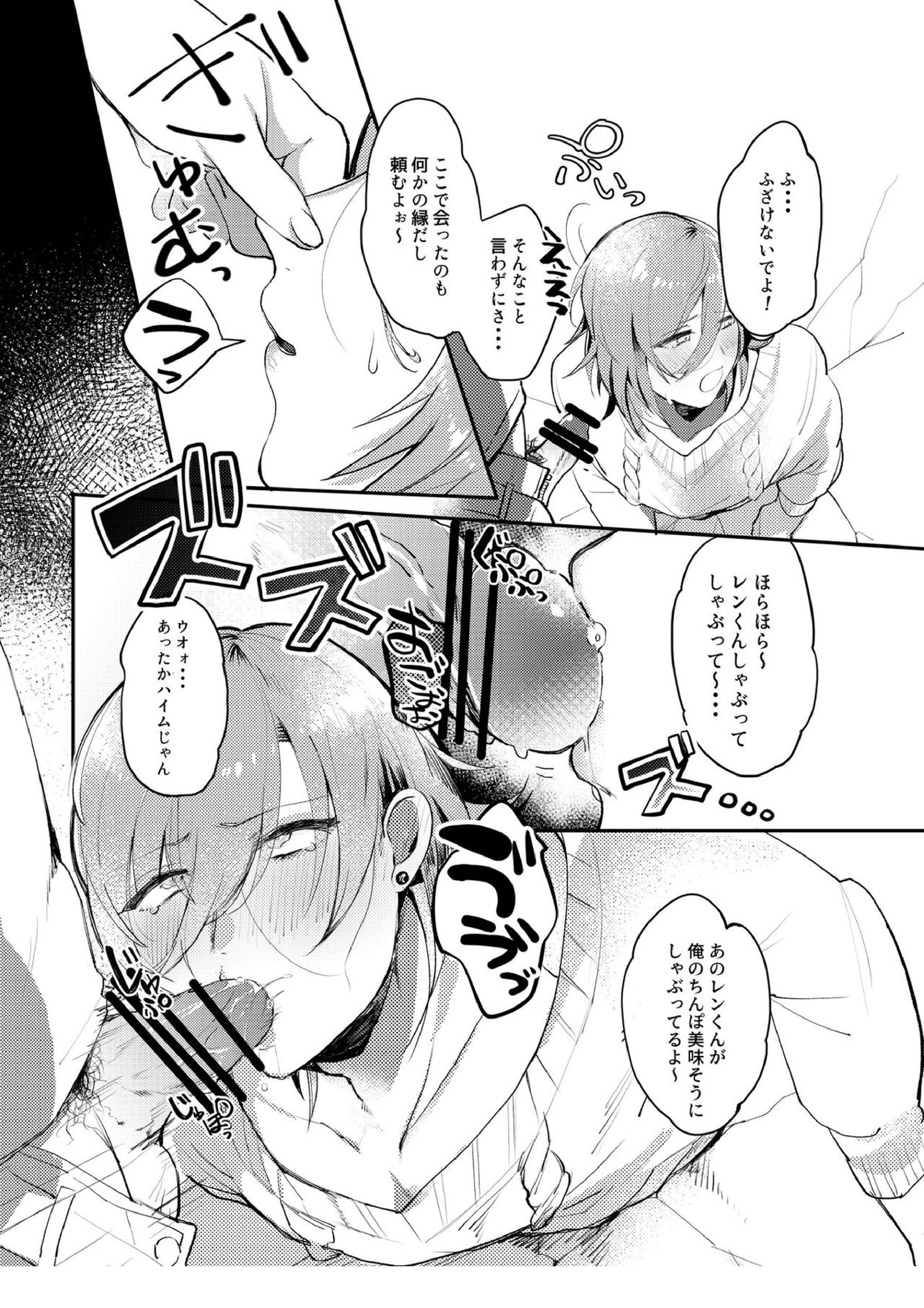壁尻レンちゃん!! 10ページ