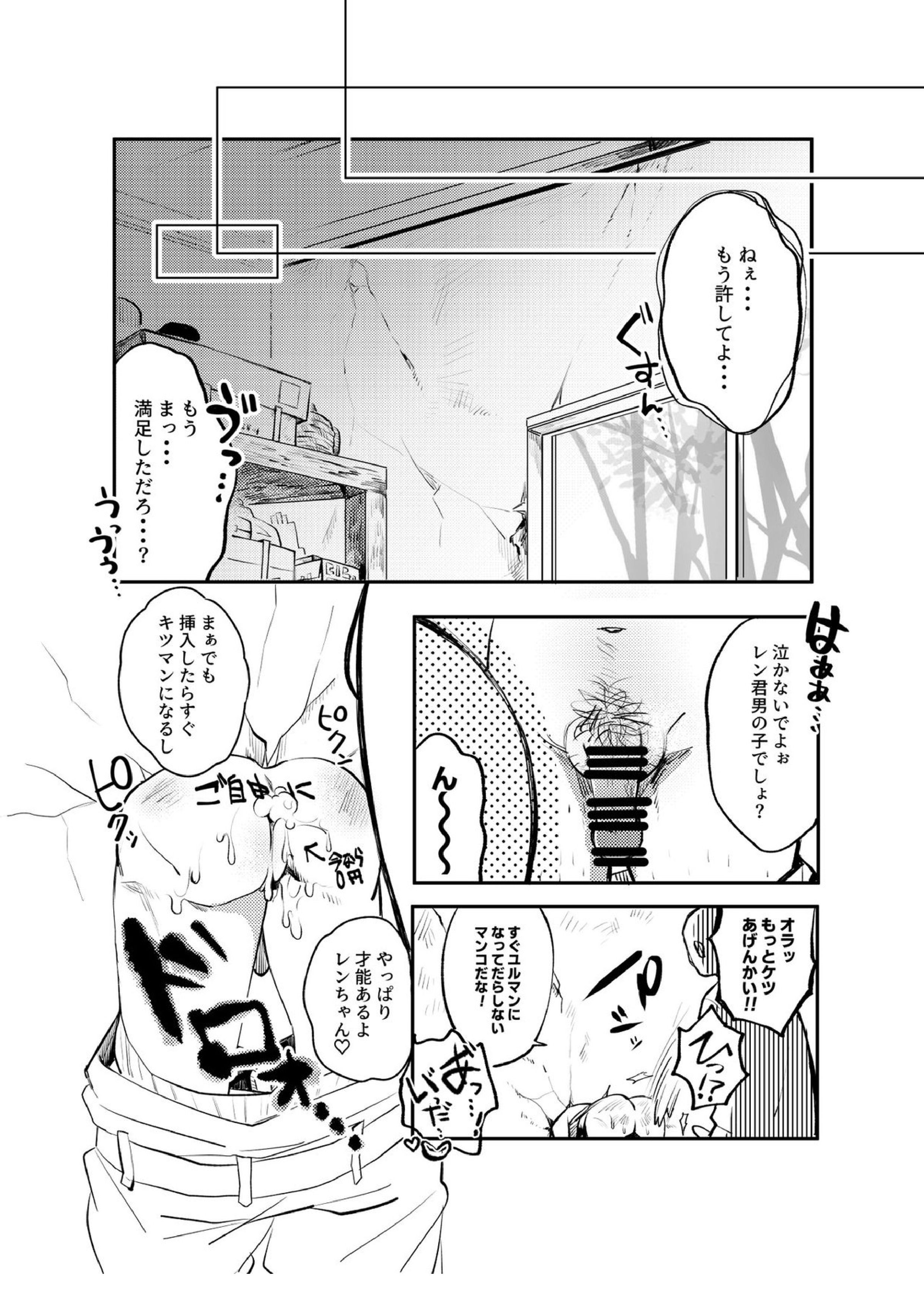 壁尻レンちゃん!! 15ページ