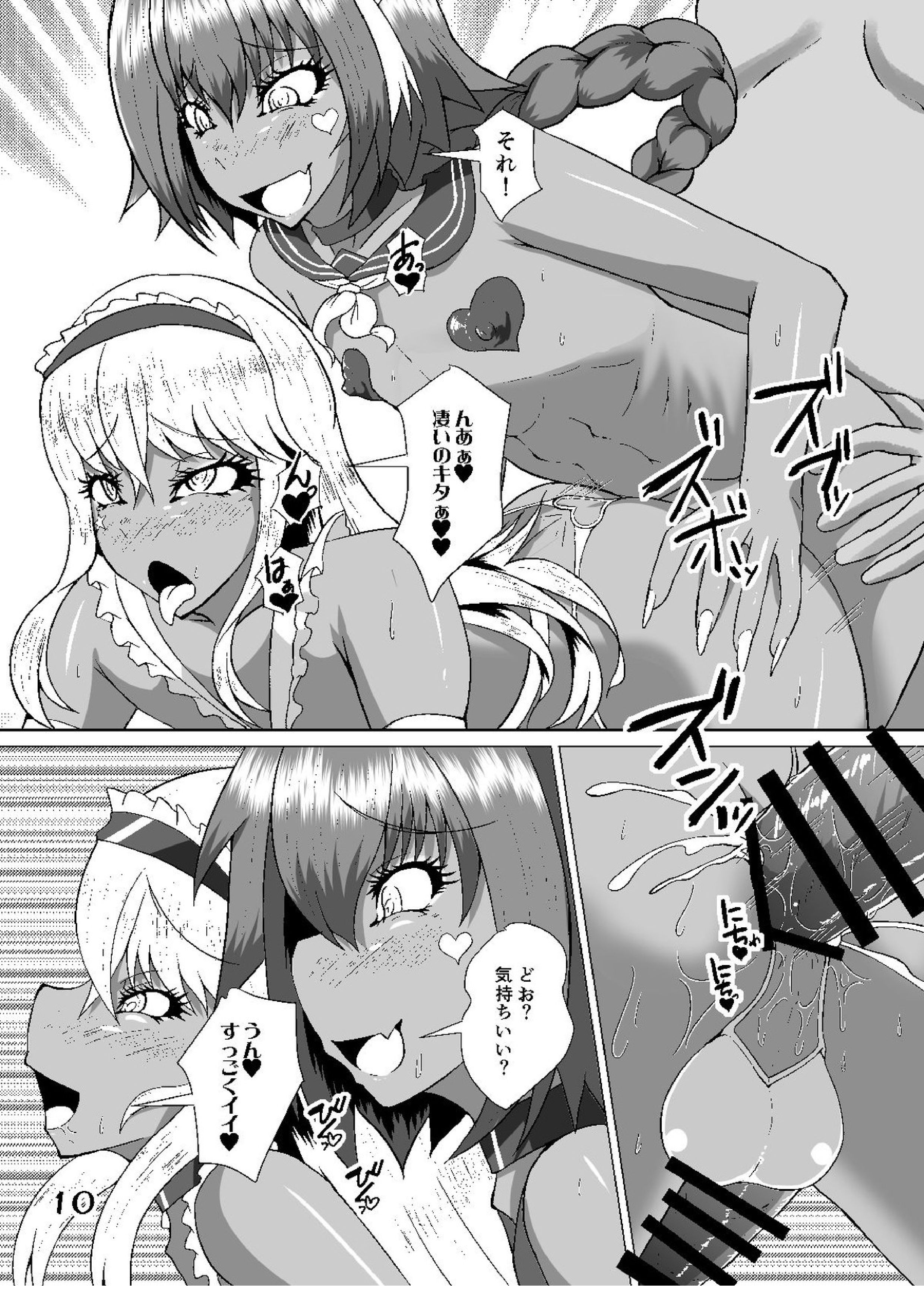 黒ギャルカルデア男の子編+ 9ページ