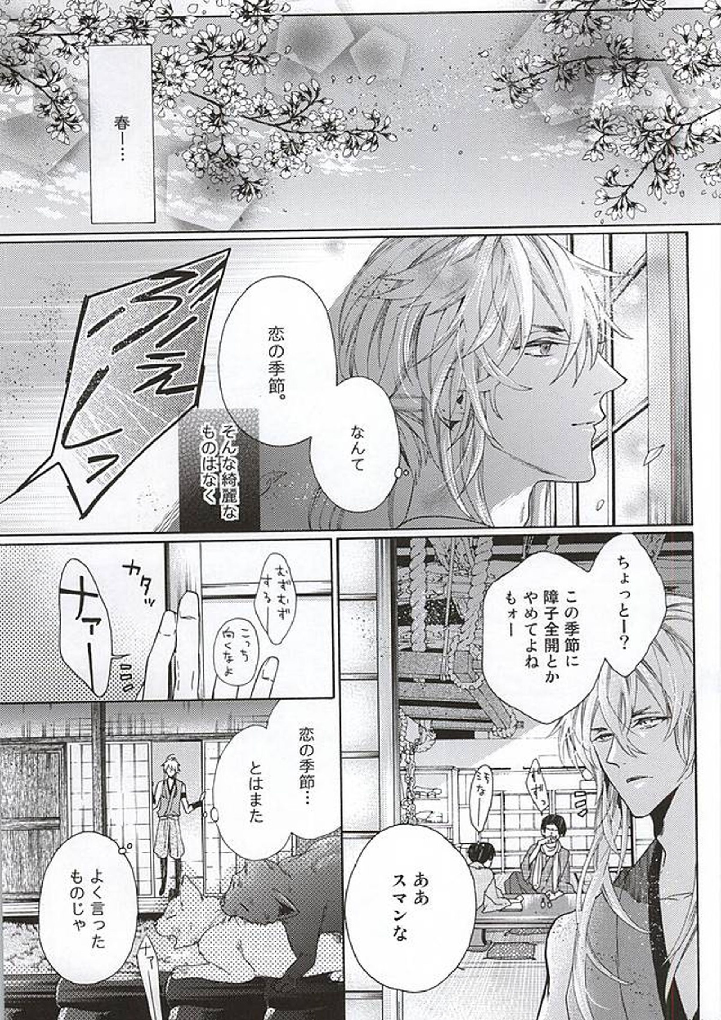 春鳴き雨降る 2ページ
