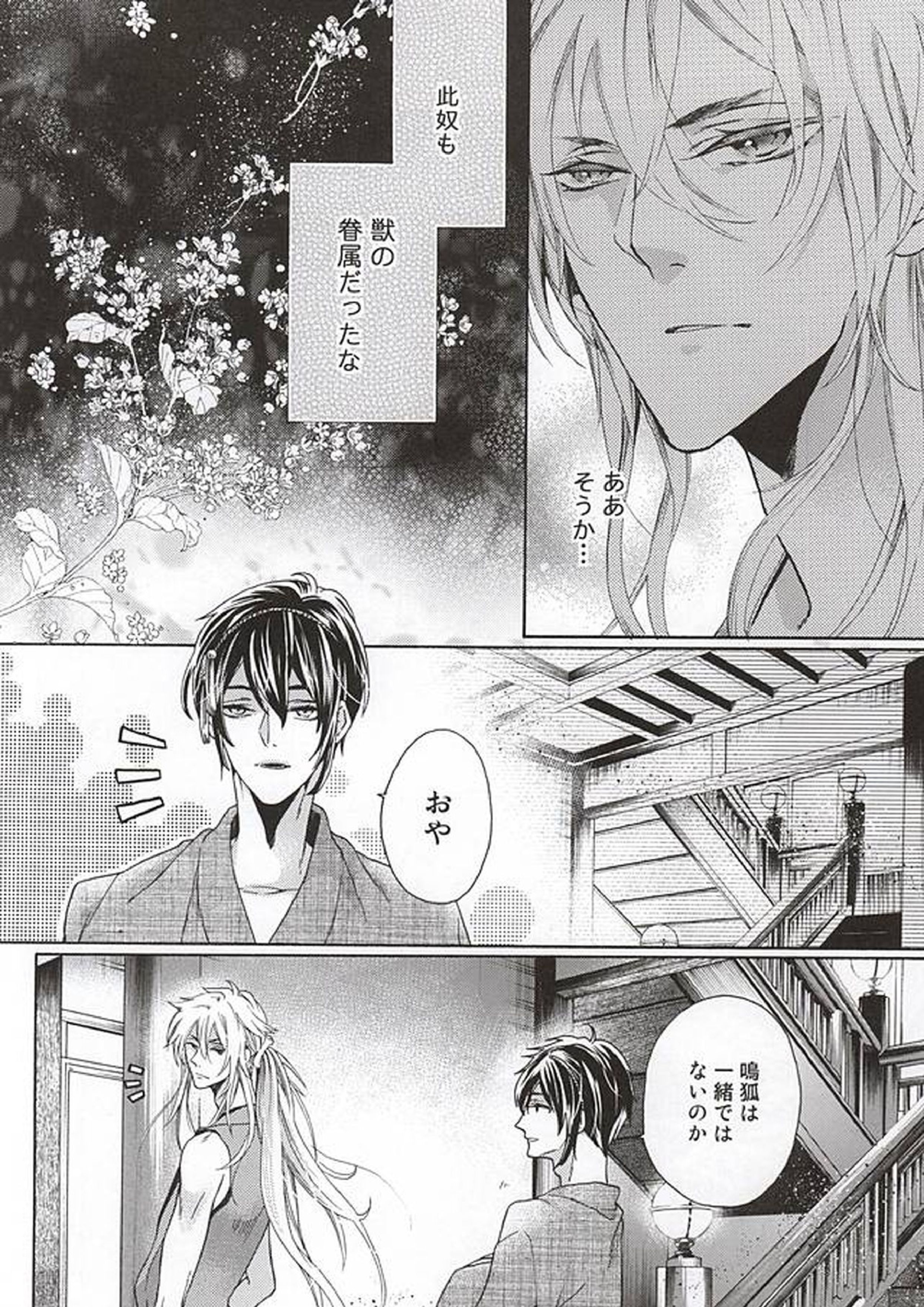春鳴き雨降る 5ページ