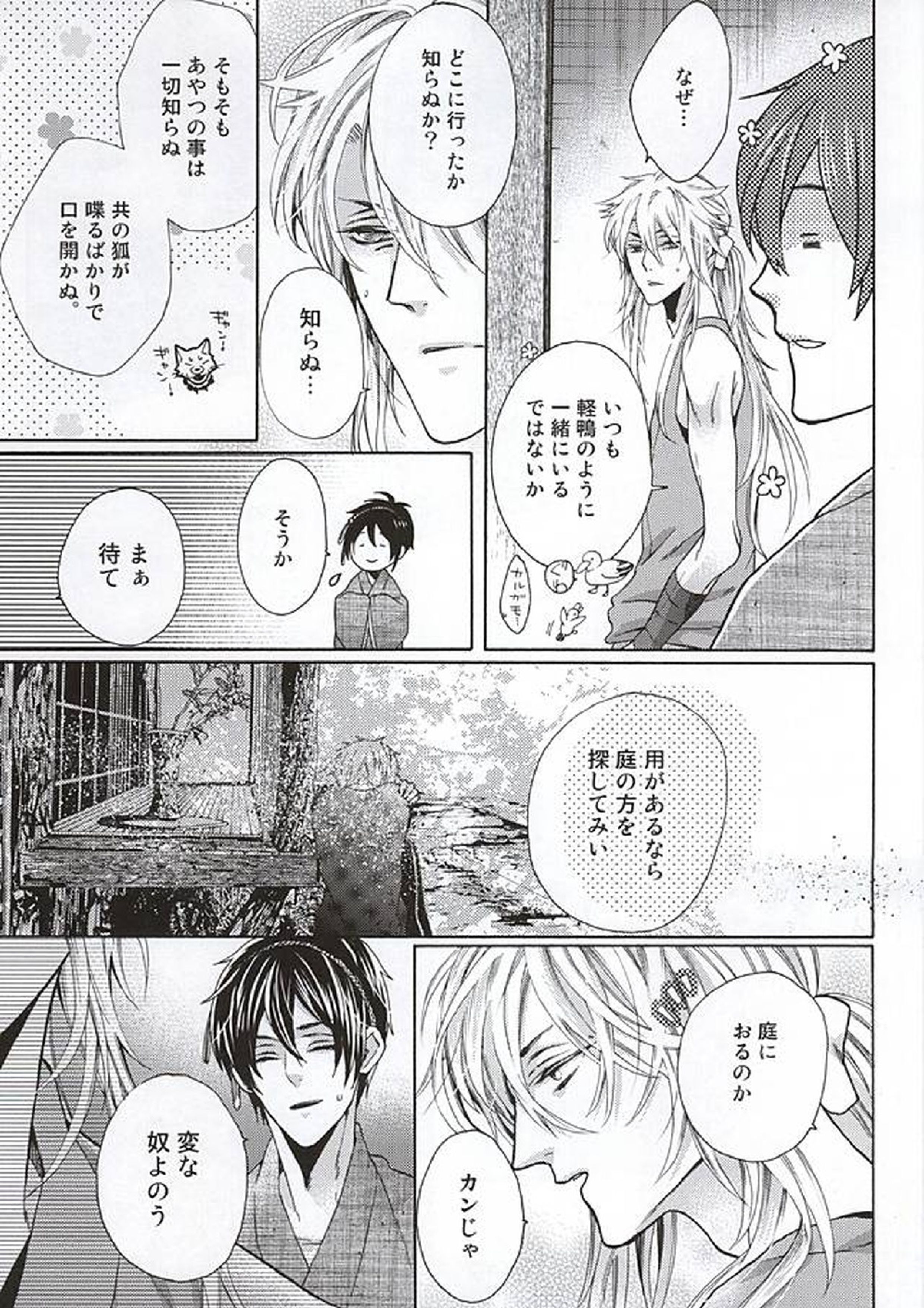 春鳴き雨降る 6ページ