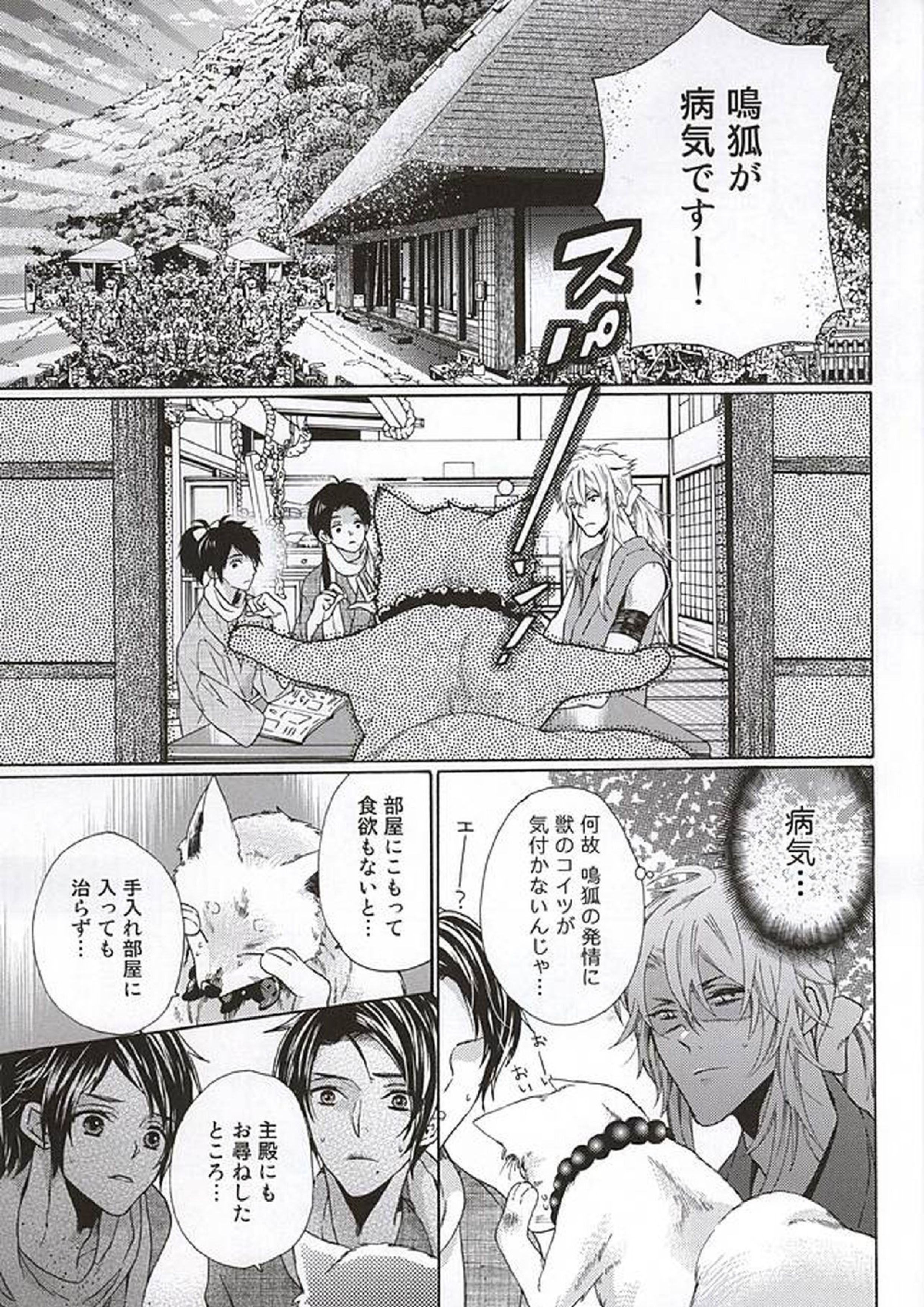 春鳴き雨降る 8ページ