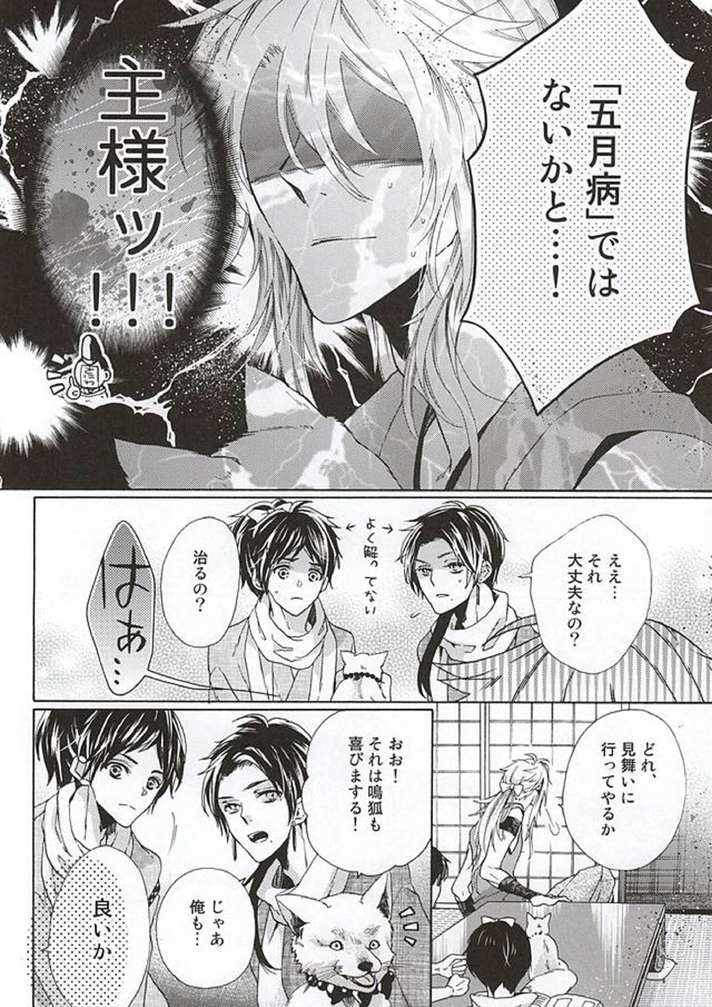春鳴き雨降る 9ページ