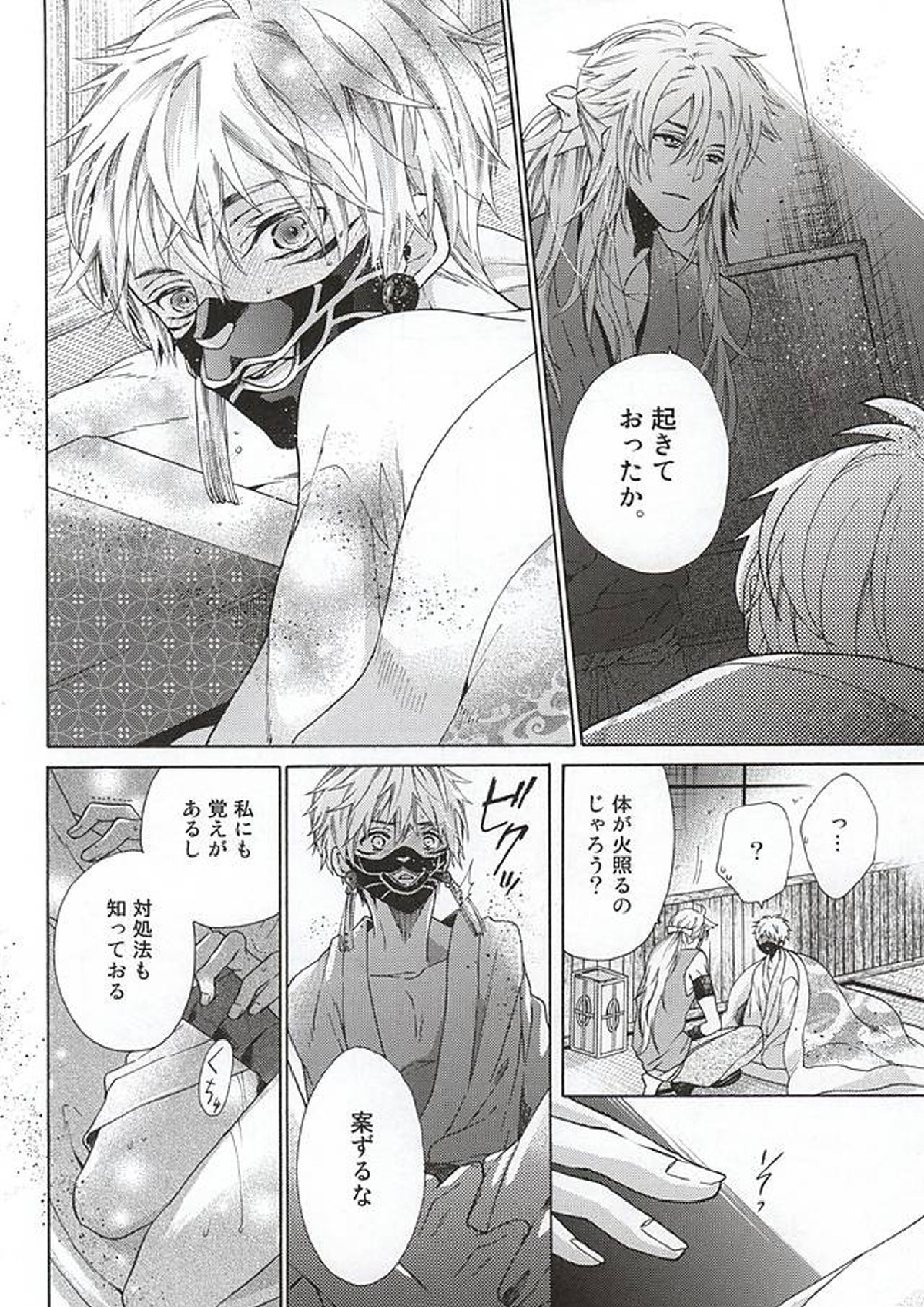 春鳴き雨降る 11ページ