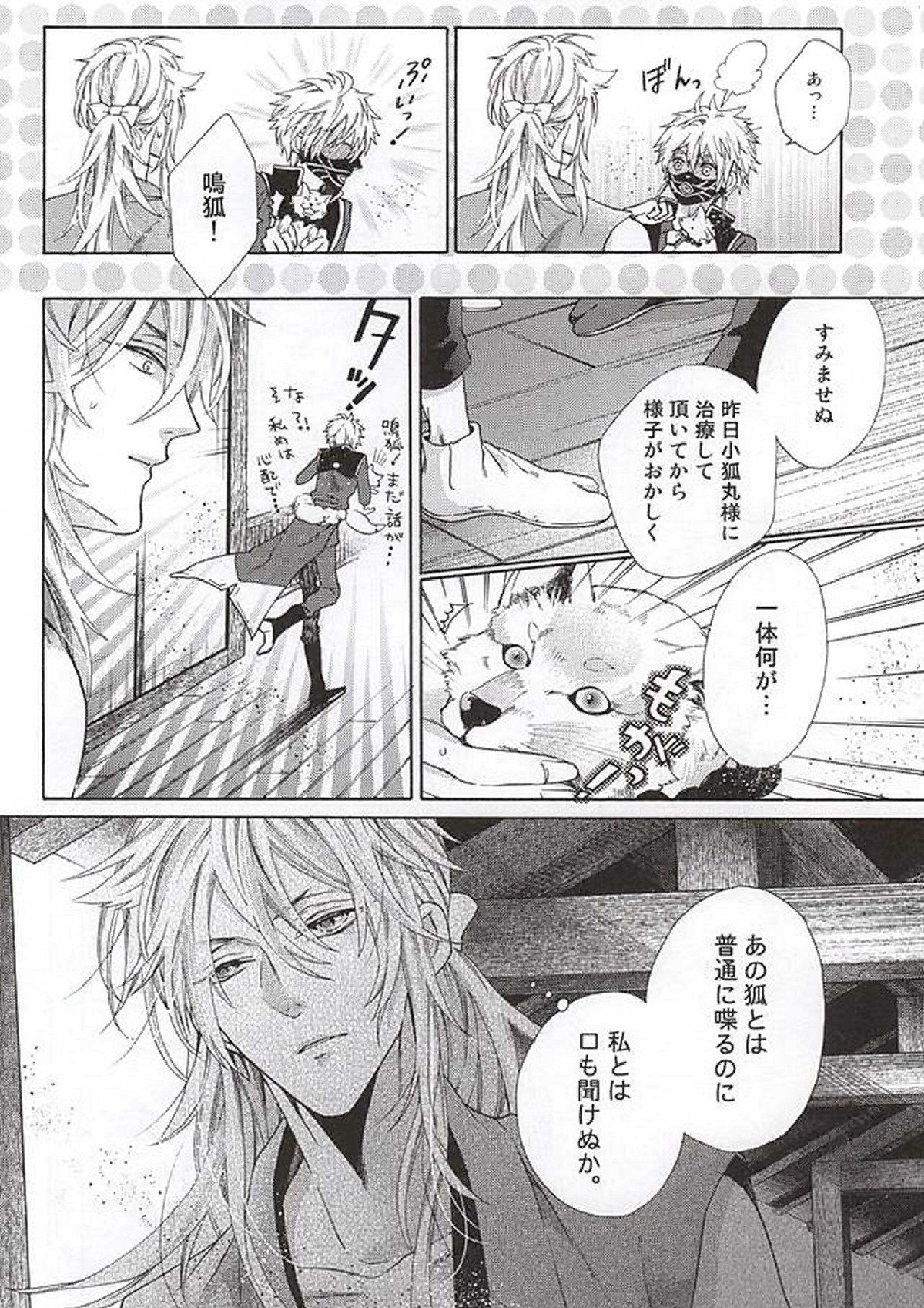春鳴き雨降る 15ページ