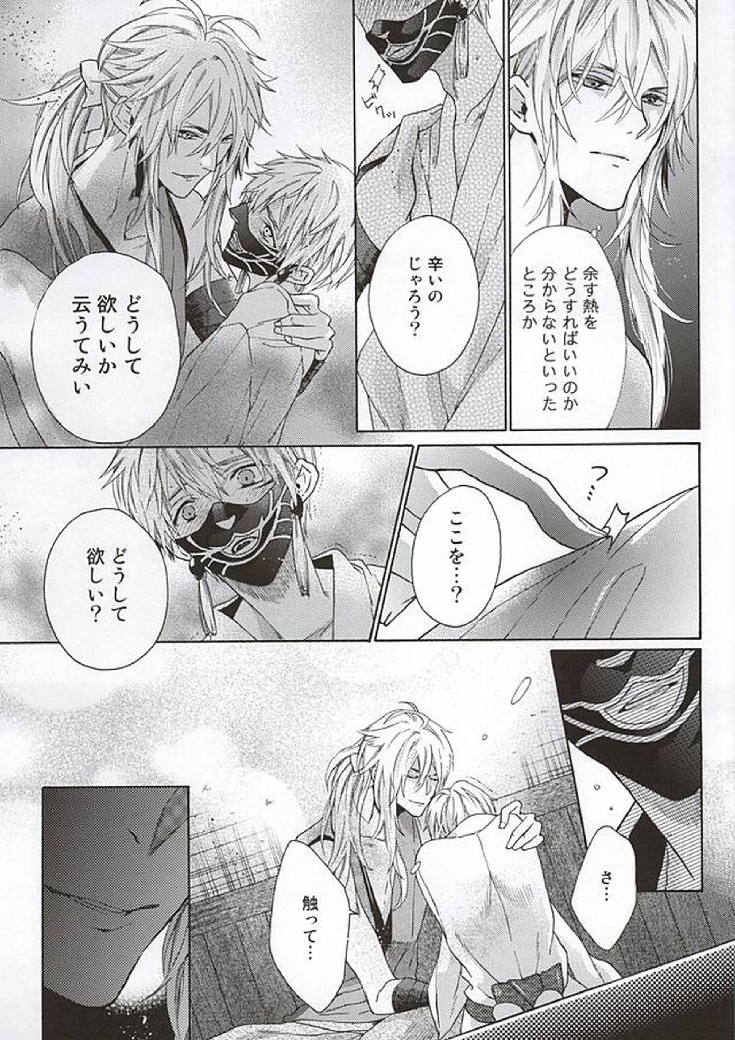 春鳴き雨降る 18ページ