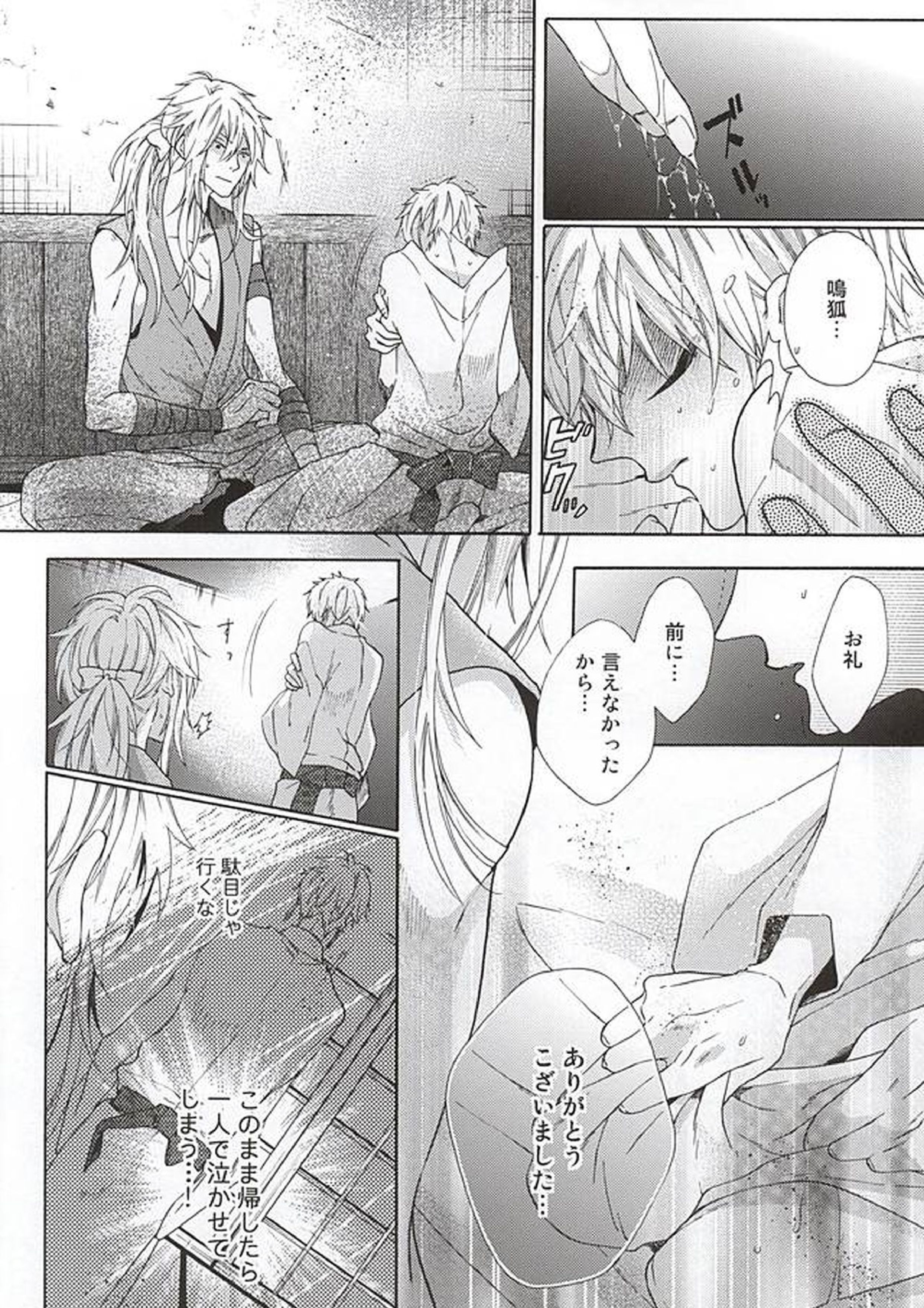 春鳴き雨降る 23ページ