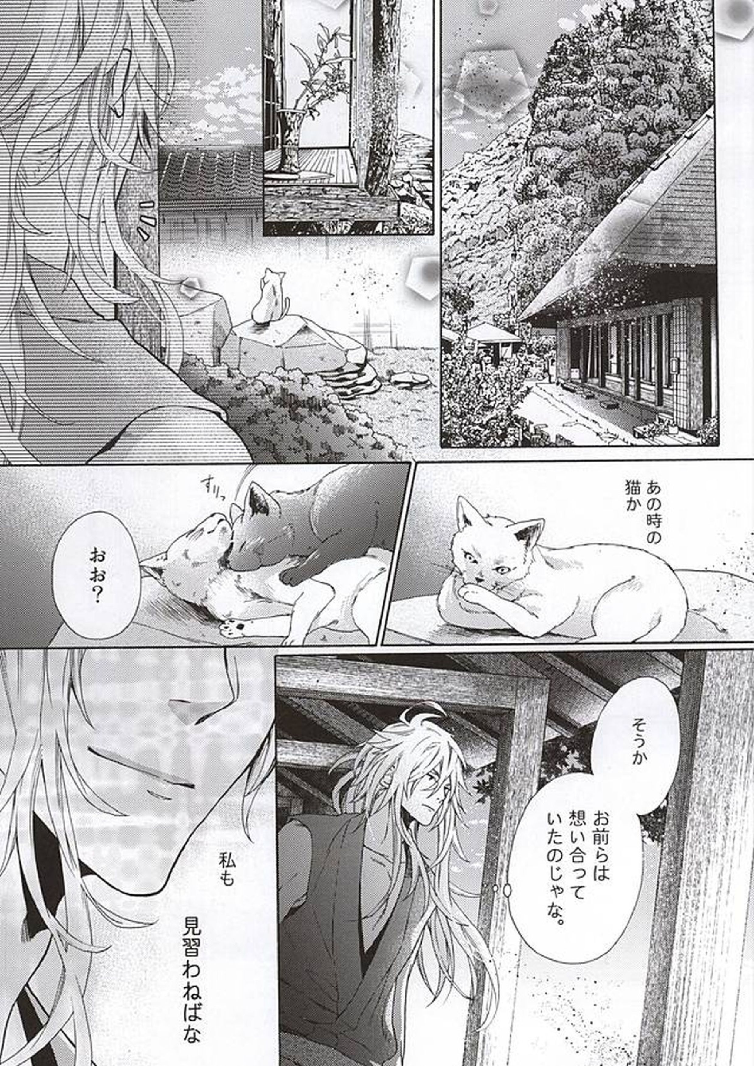 春鳴き雨降る 26ページ