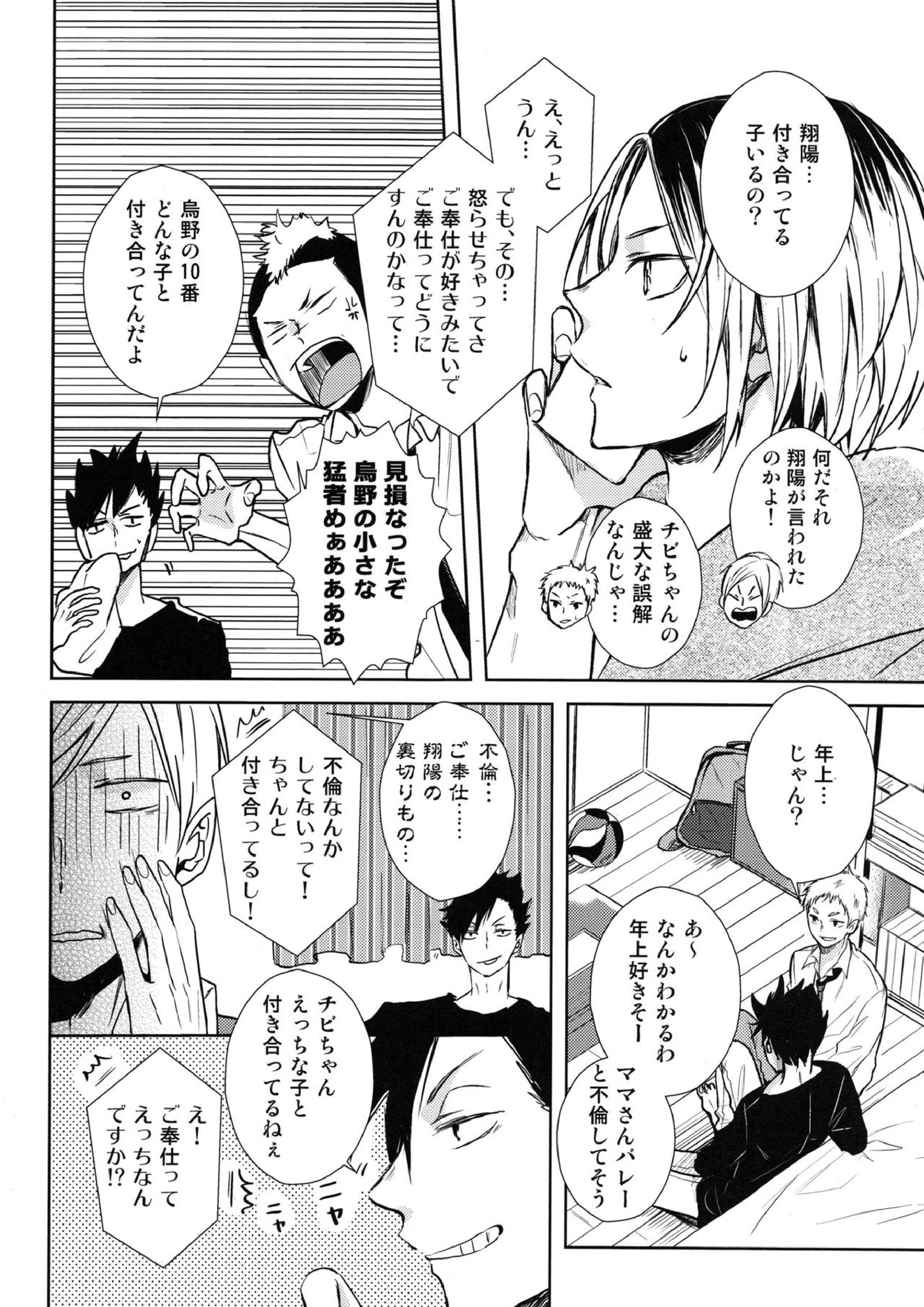 ご奉仕させて 10ページ