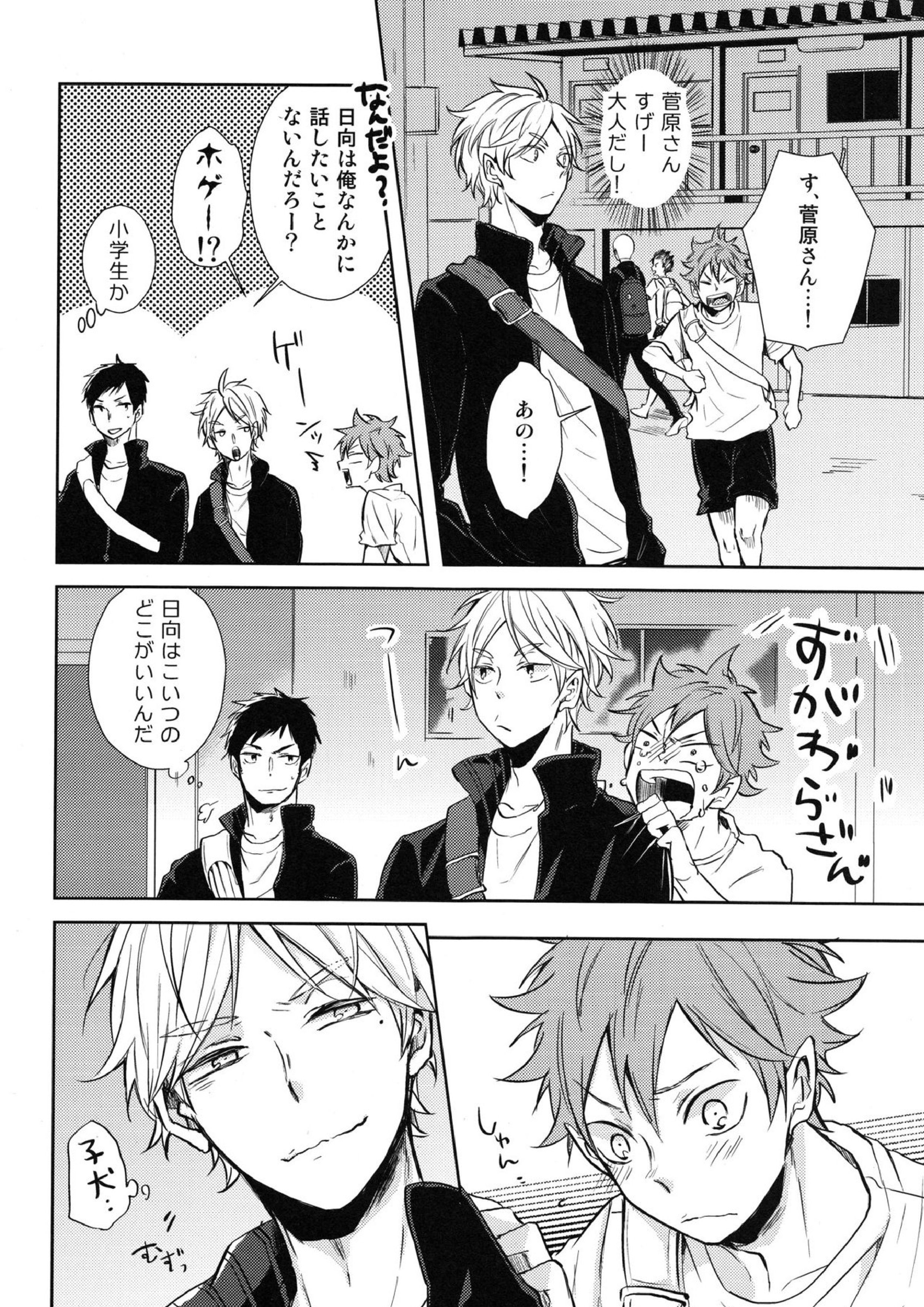 ご奉仕させて 14ページ