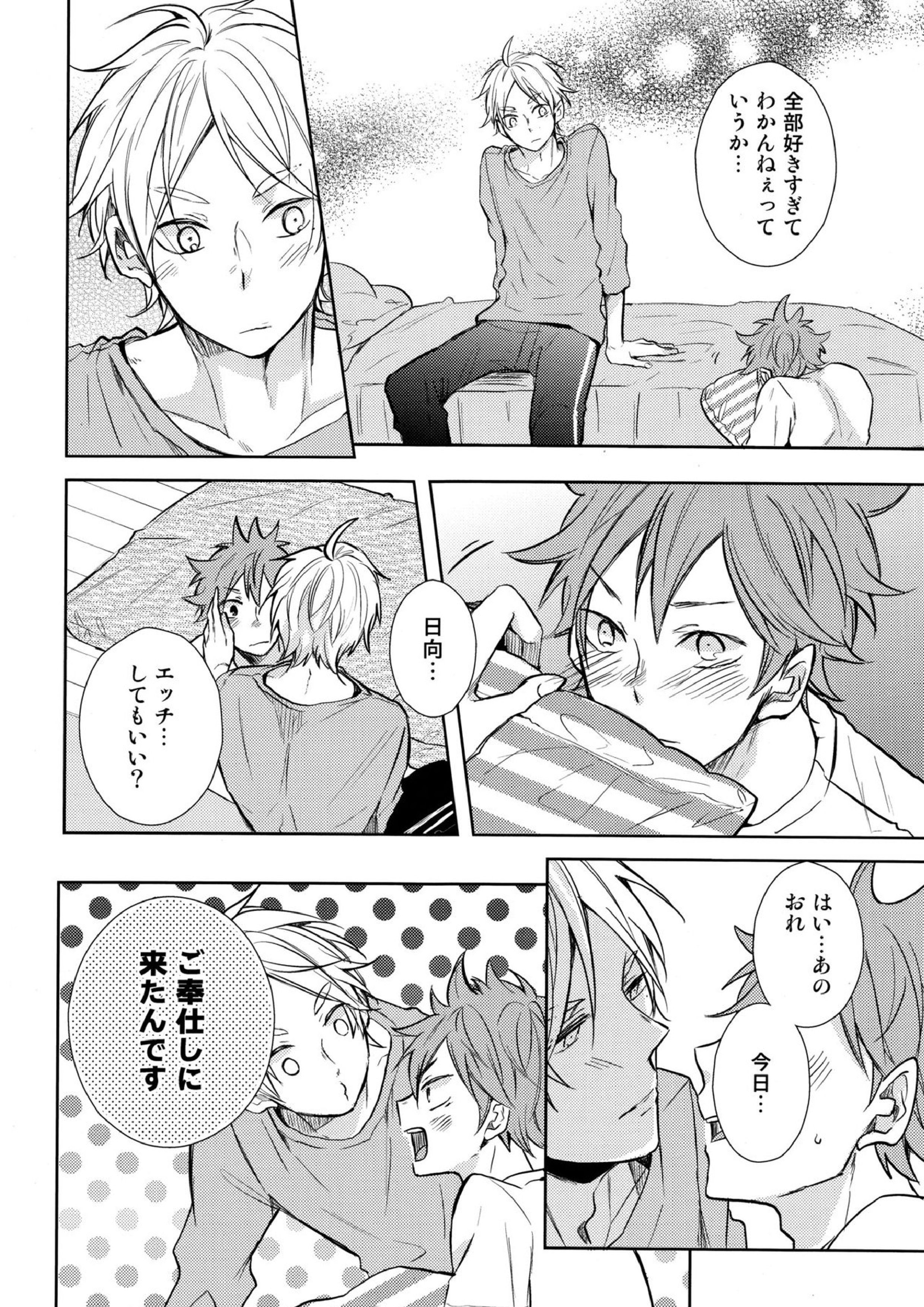 ご奉仕させて 18ページ