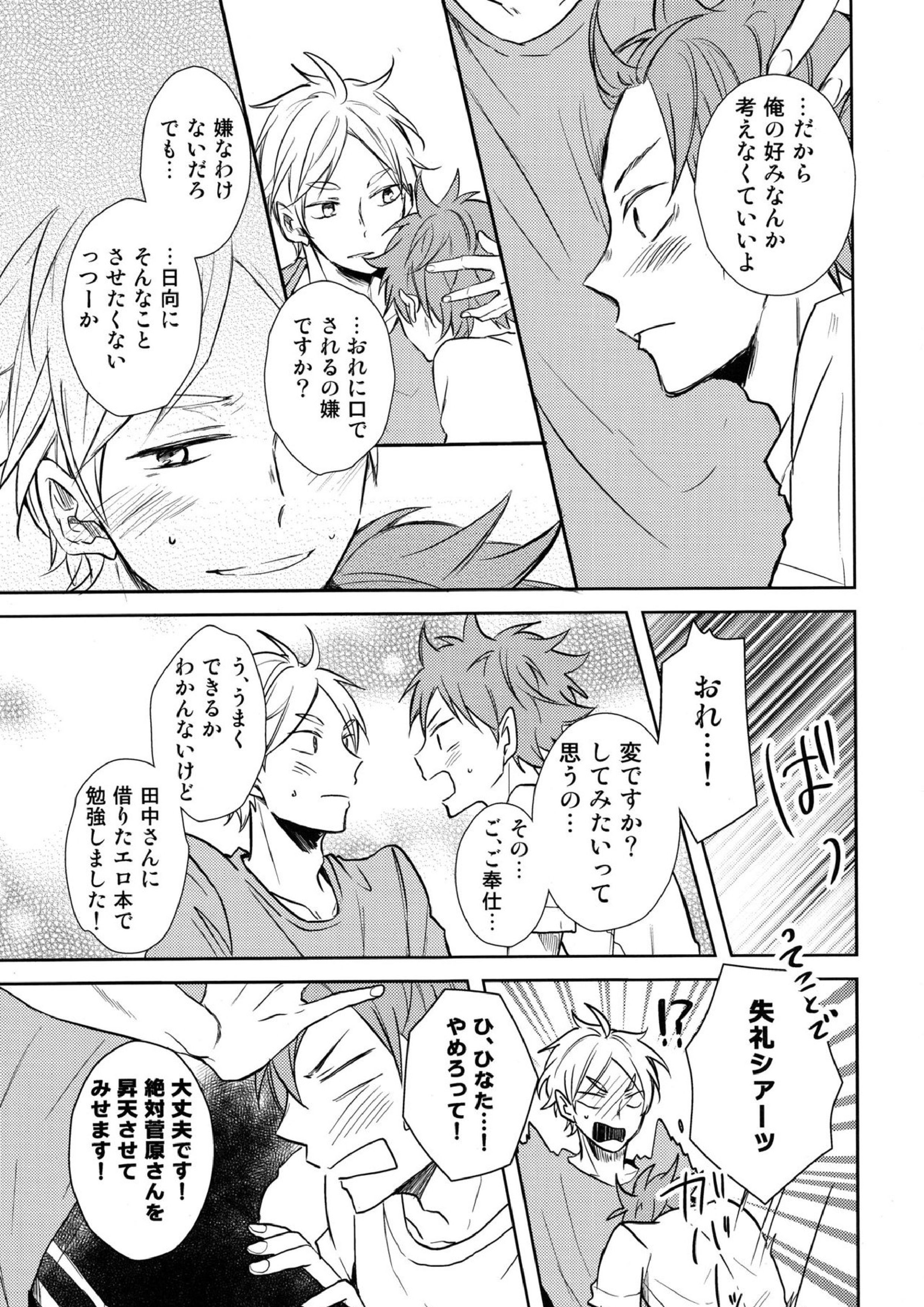 ご奉仕させて 21ページ