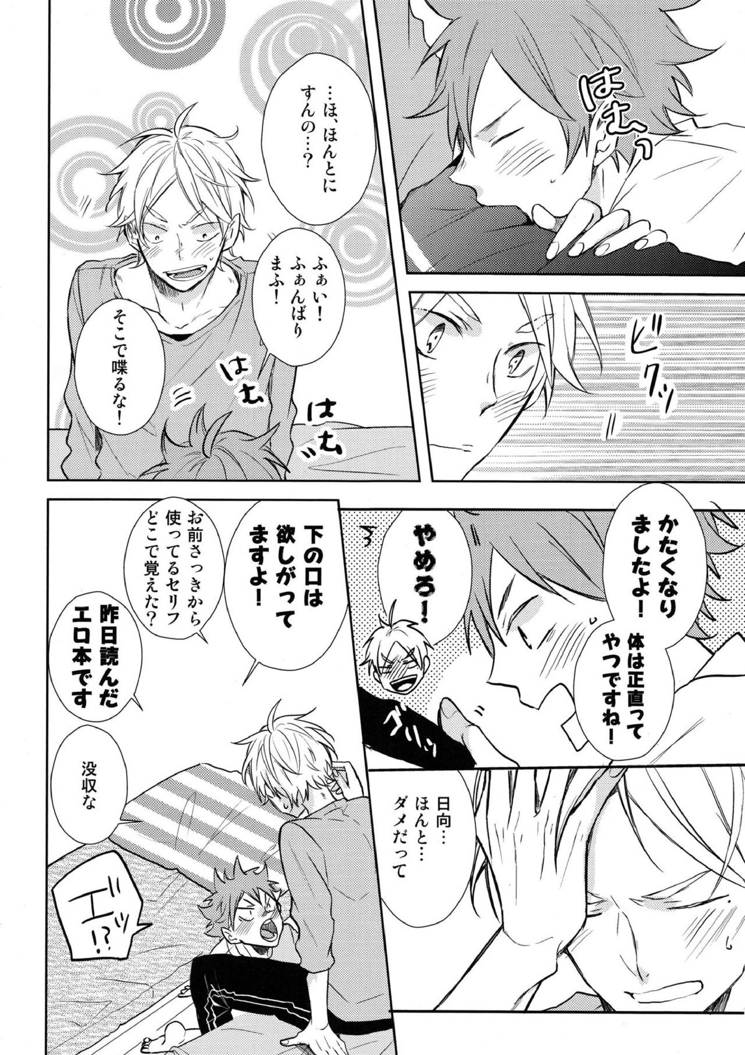 ご奉仕させて 22ページ