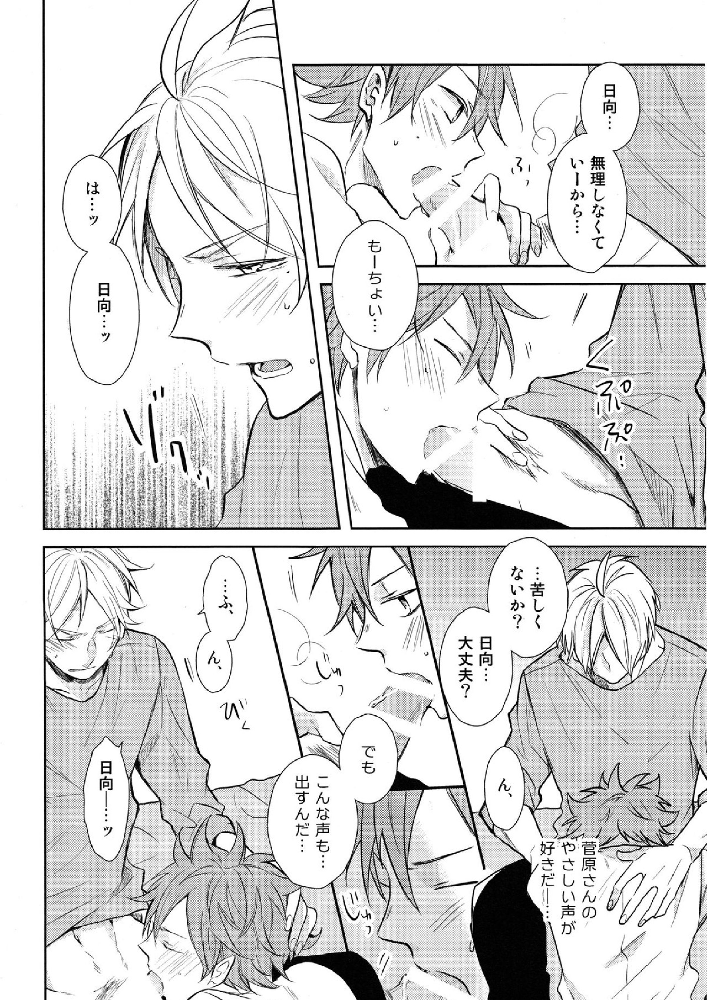 ご奉仕させて 24ページ
