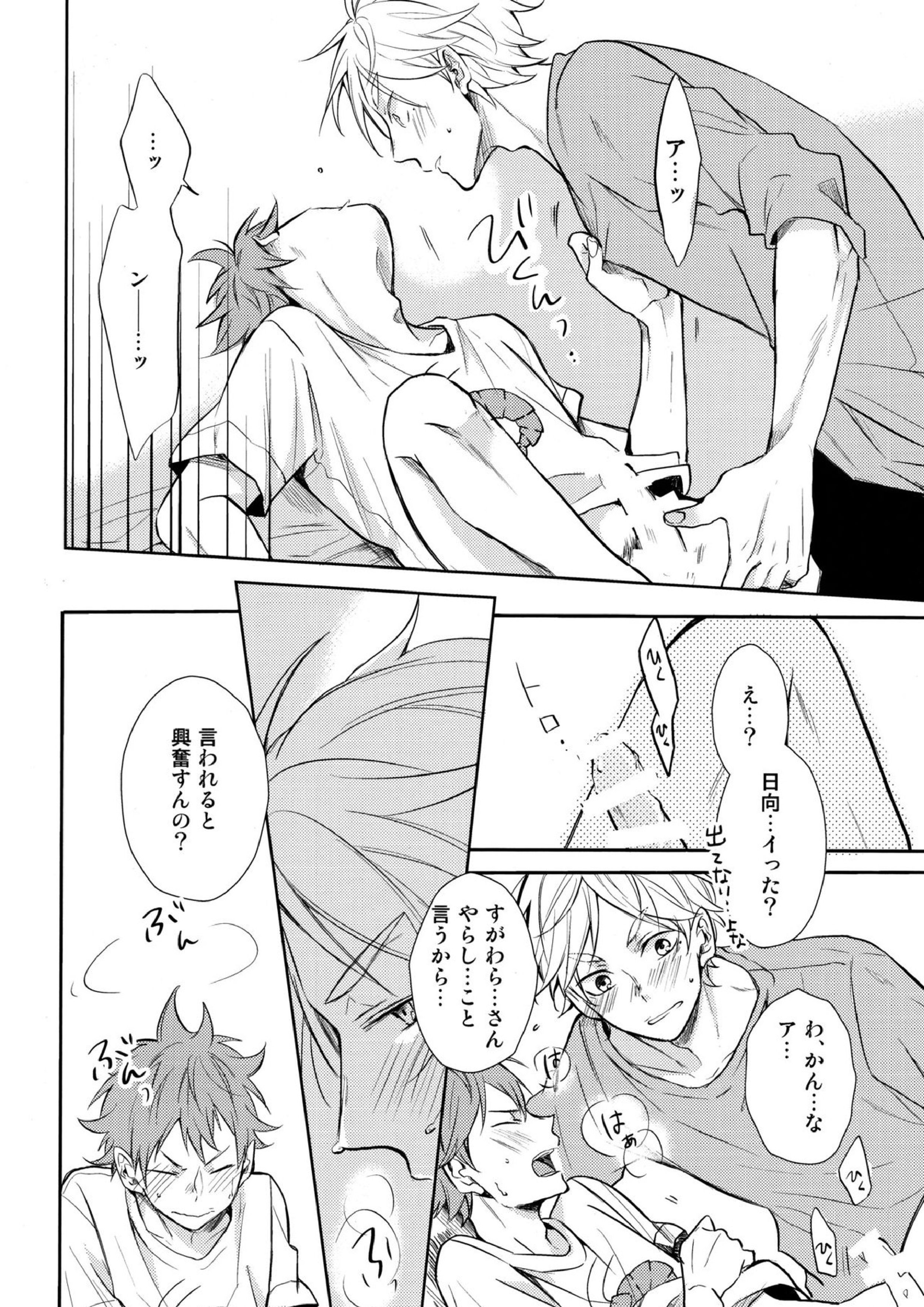 ご奉仕させて 28ページ