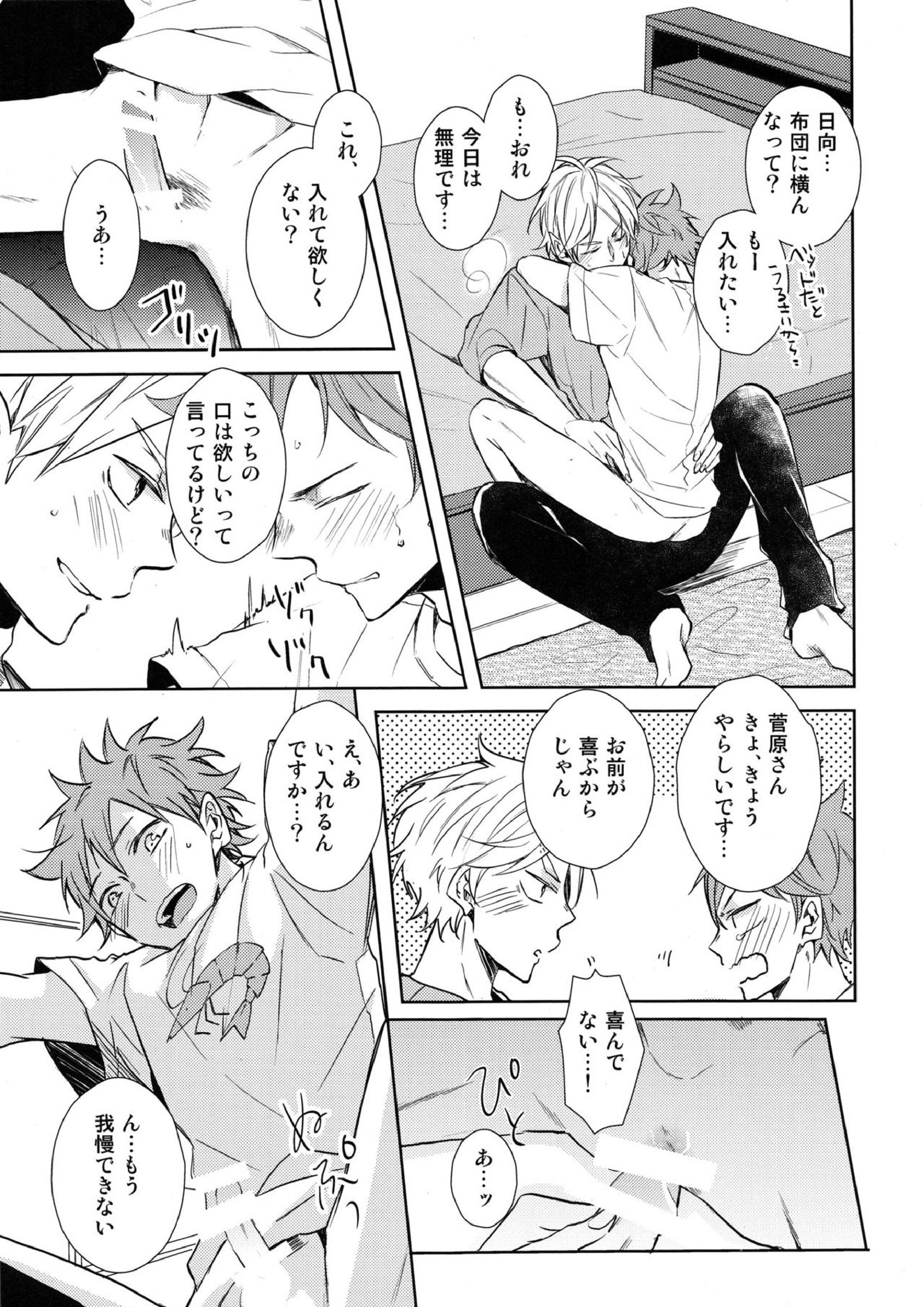 ご奉仕させて 29ページ