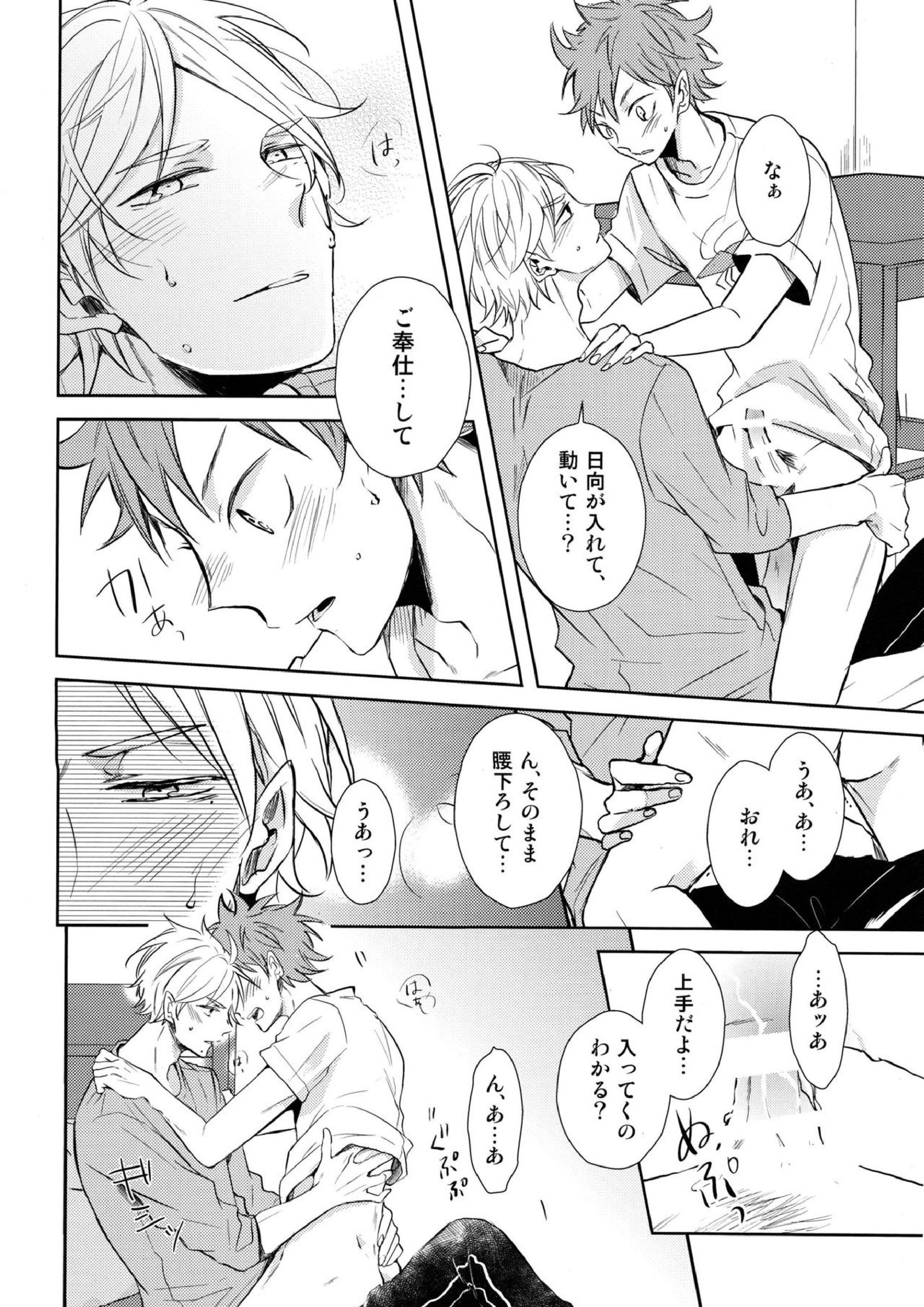 ご奉仕させて 30ページ