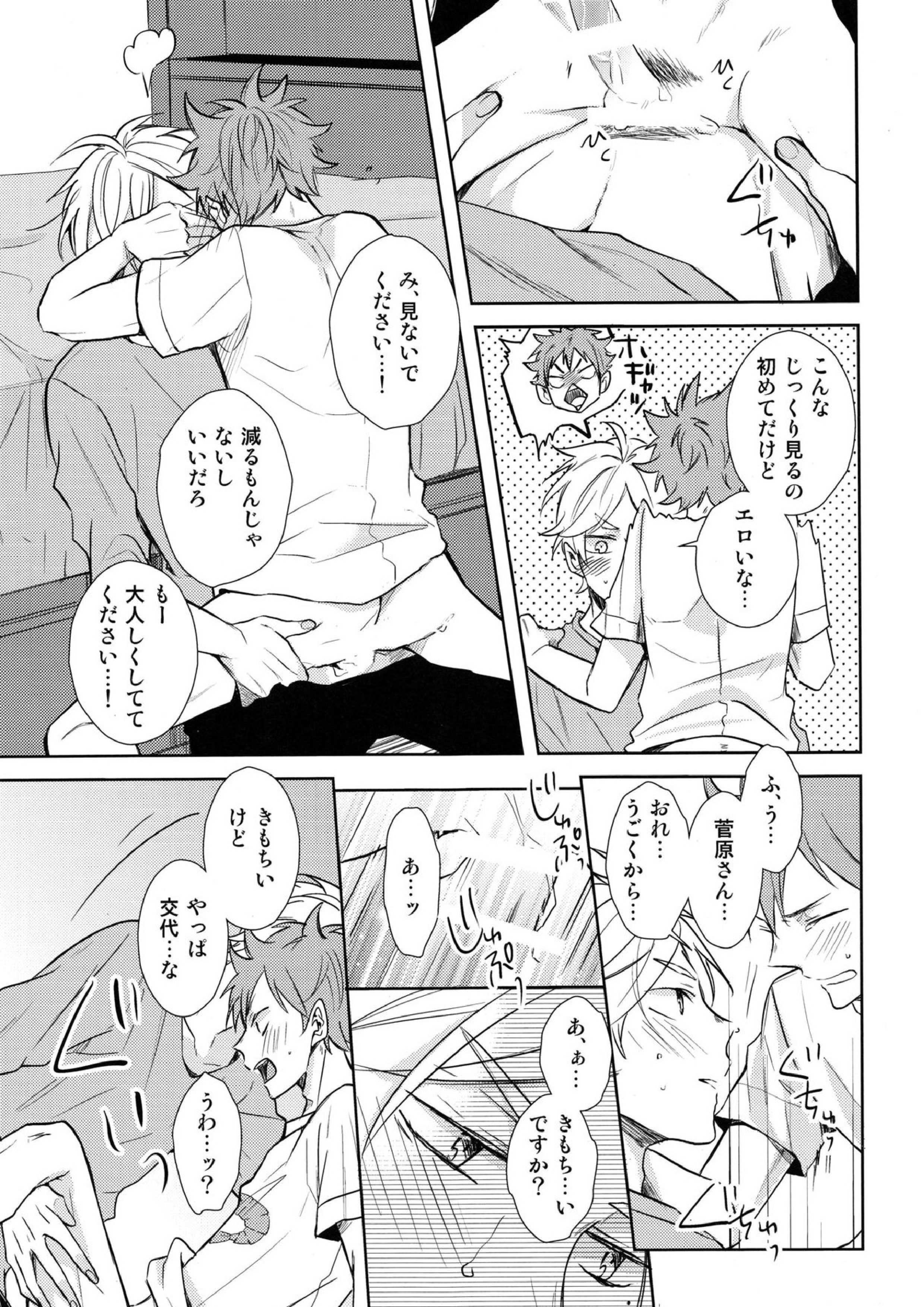 ご奉仕させて 31ページ