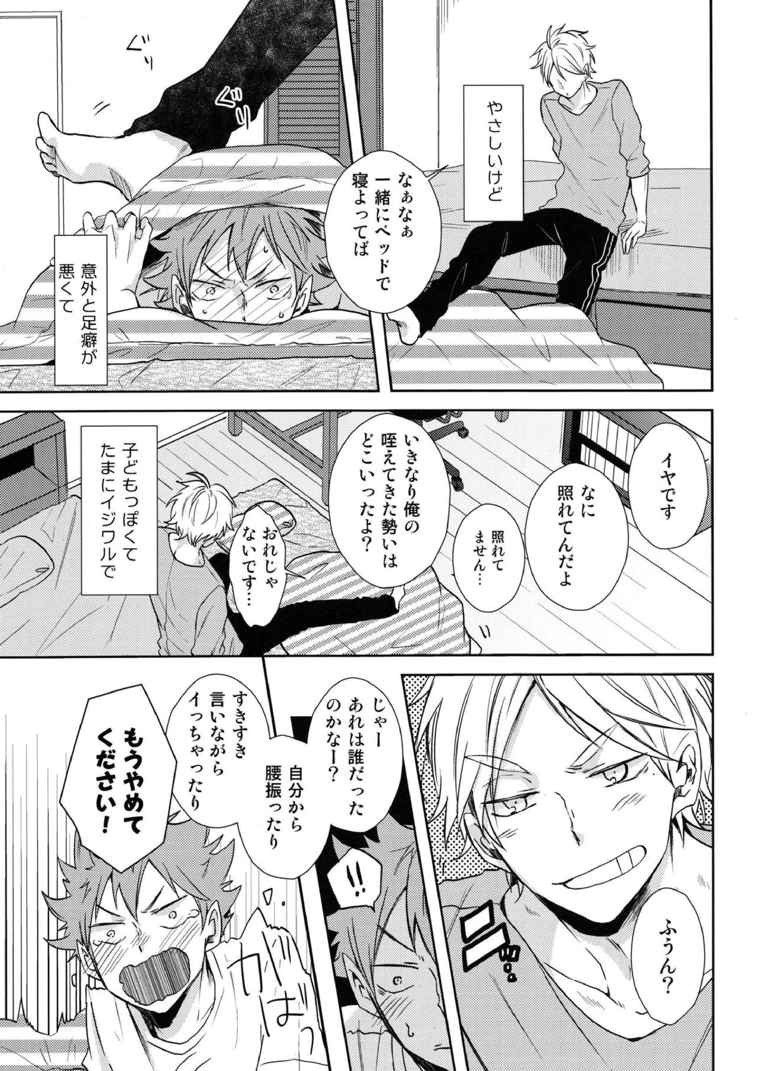 ご奉仕させて 35ページ