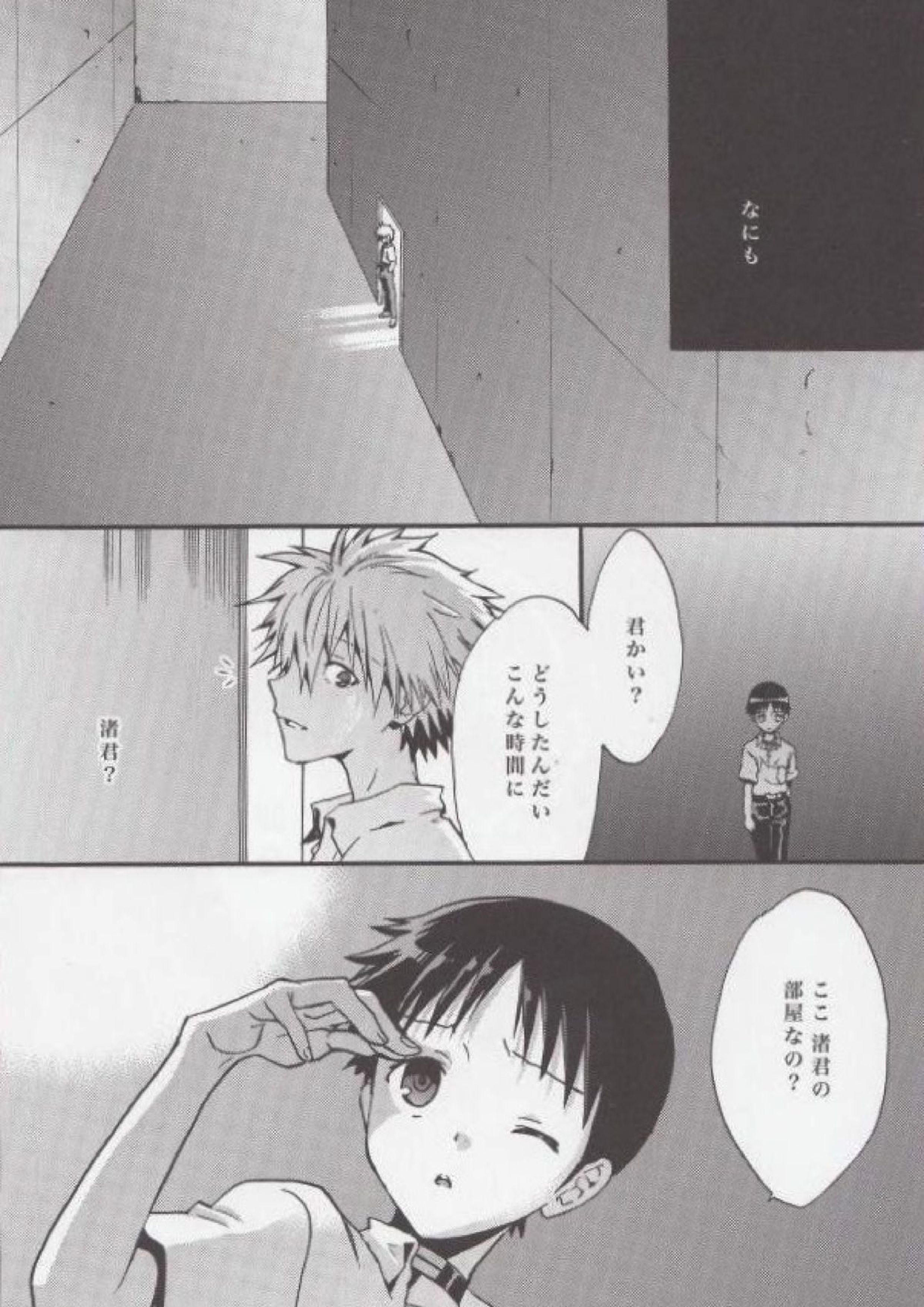 ムゲンの空 3ページ