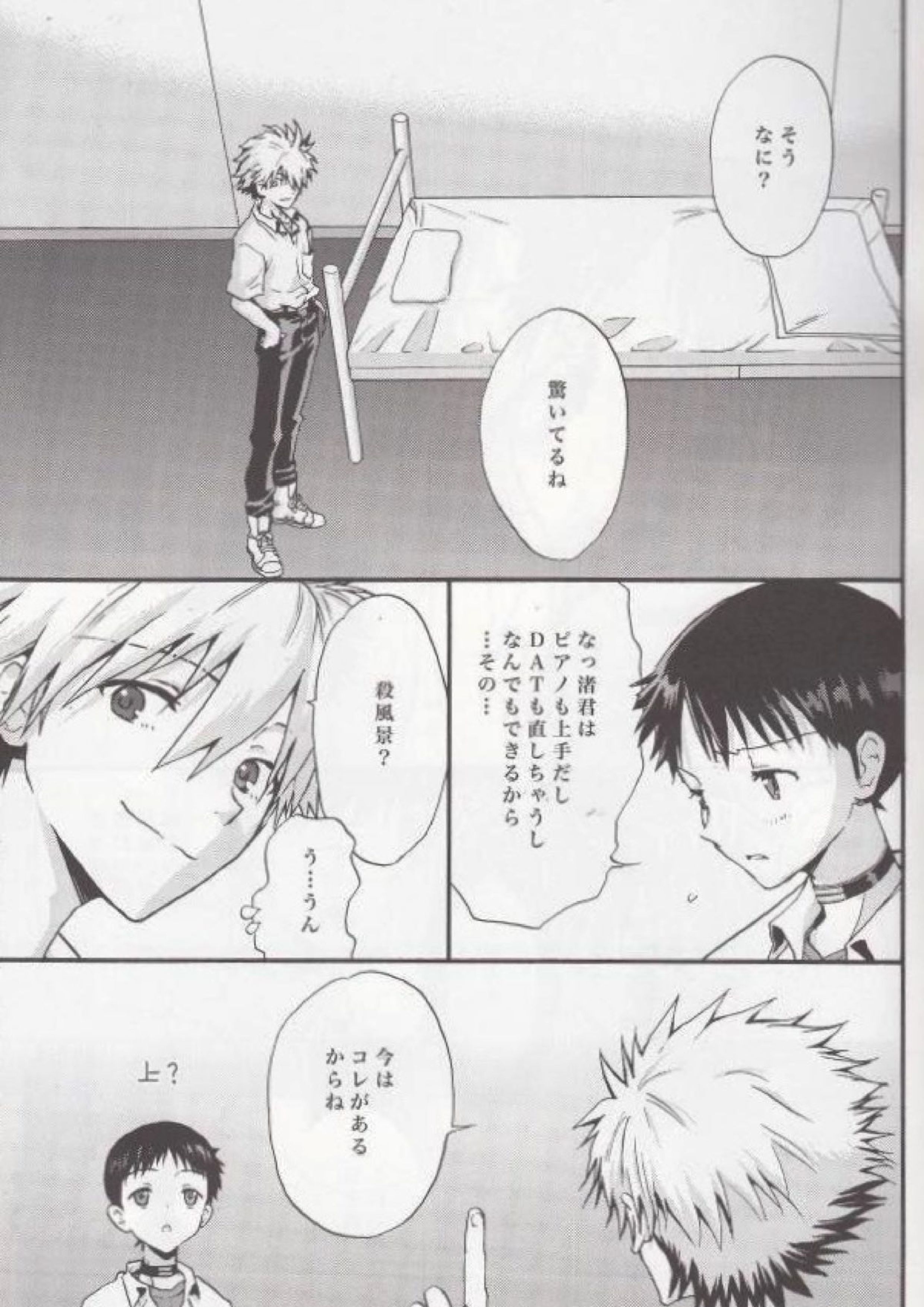 ムゲンの空 4ページ