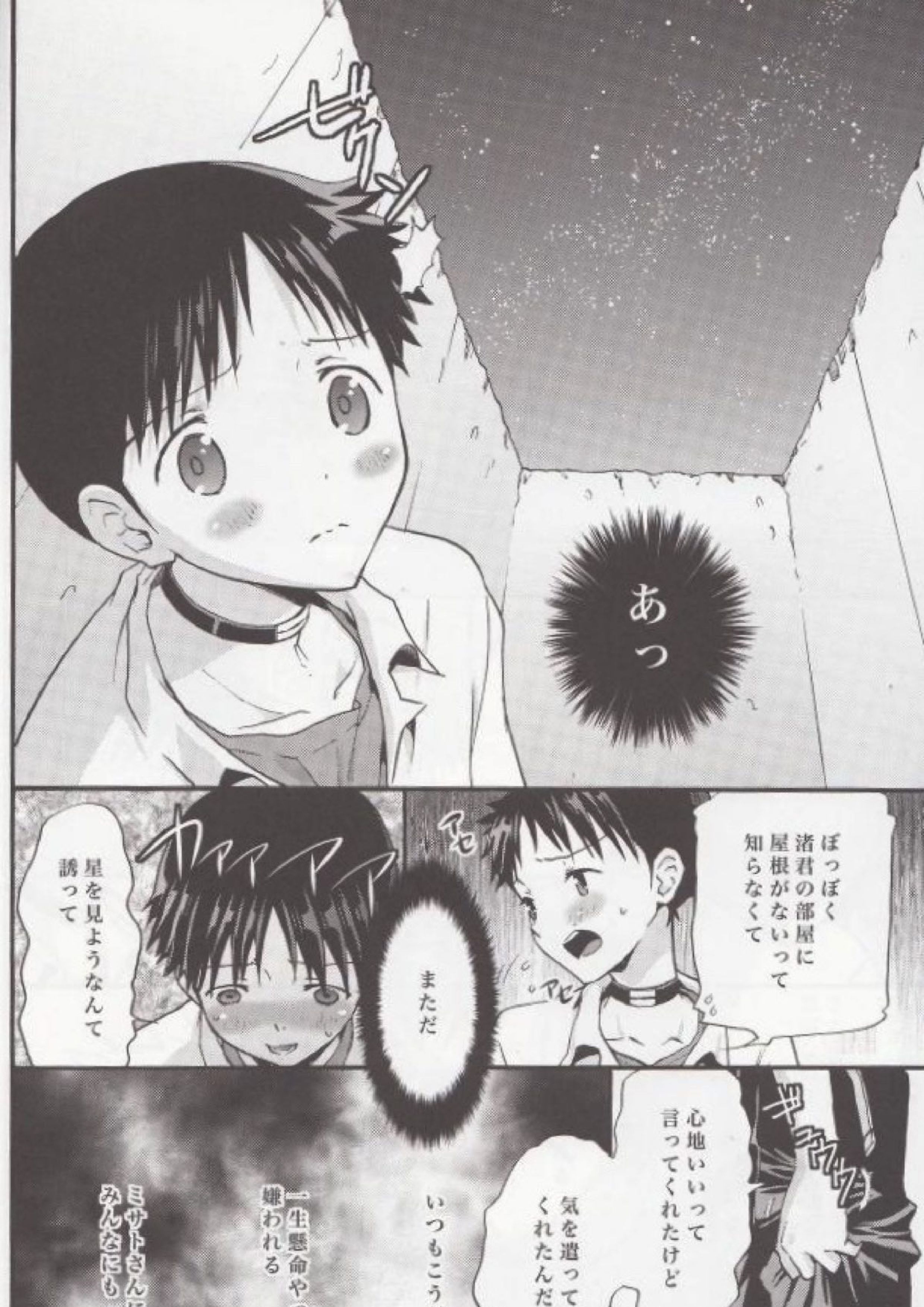 ムゲンの空 5ページ