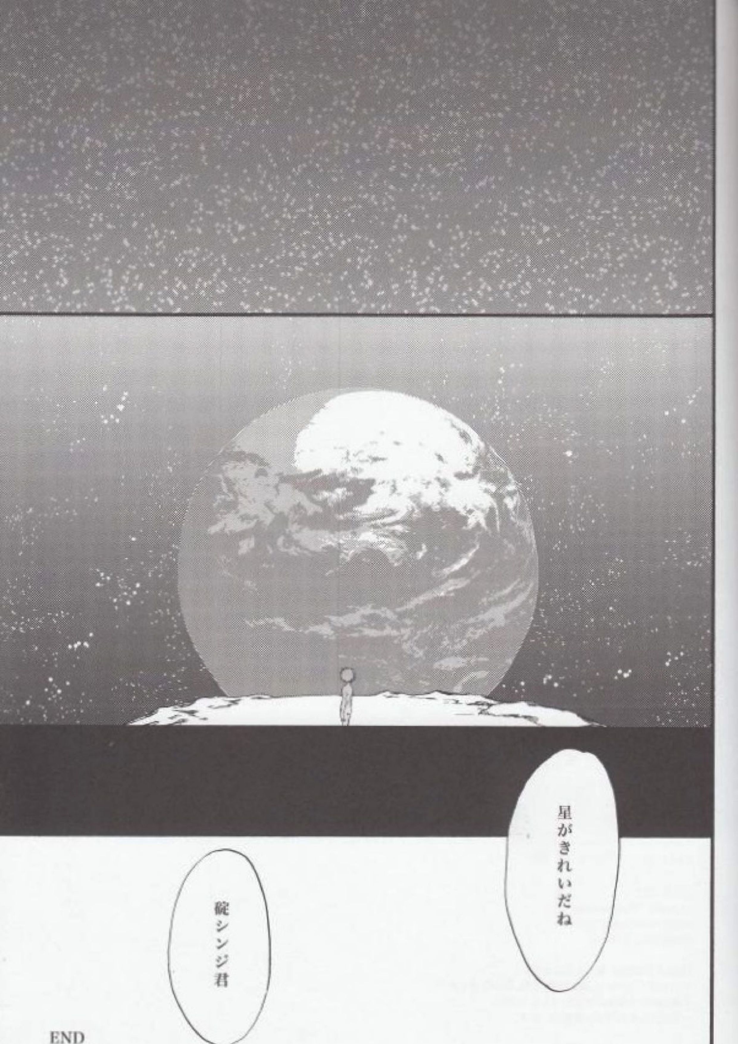 ムゲンの空 16ページ