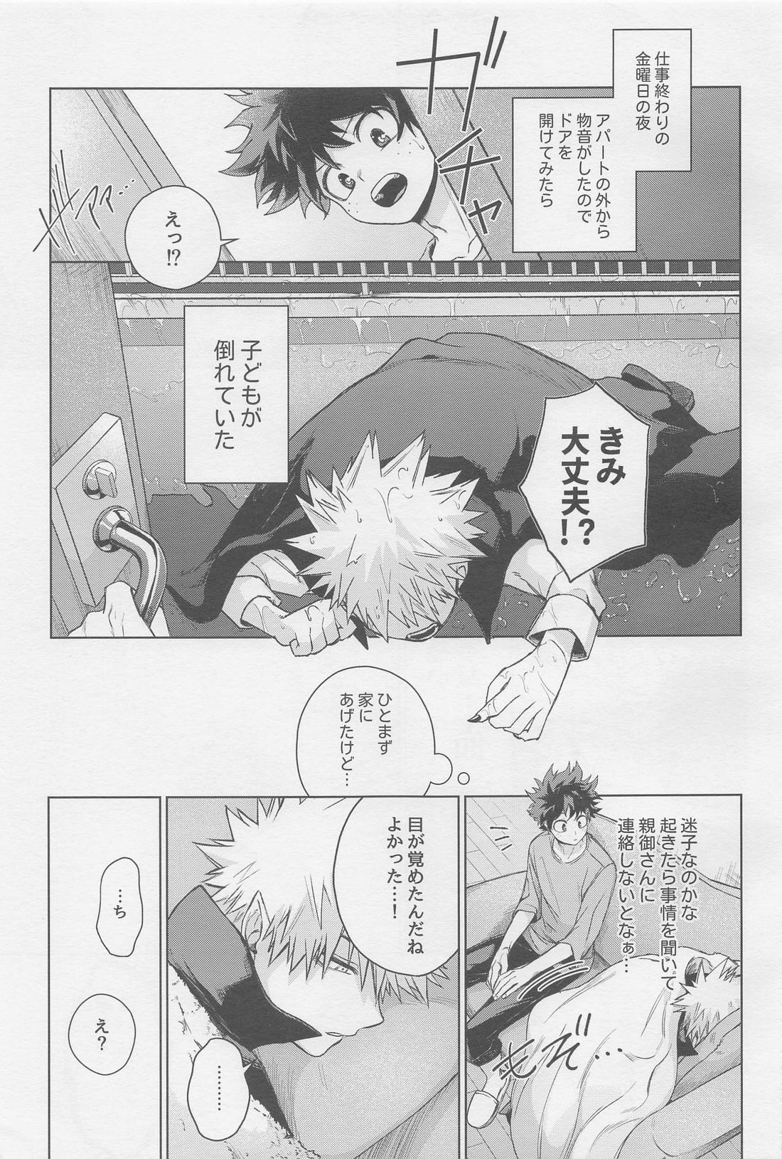 モンスターハウス 16ページ