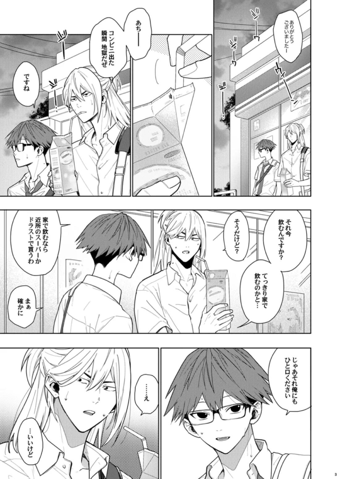 そうやってずっと離さないでくれ 2ページ
