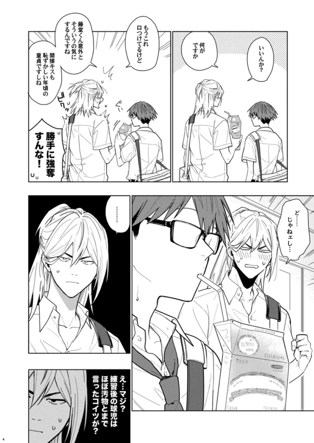 そうやってずっと離さないでくれ 3ページ