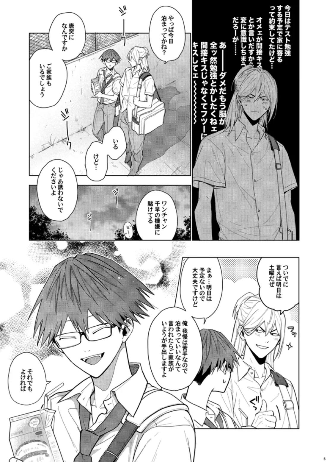 そうやってずっと離さないでくれ 4ページ