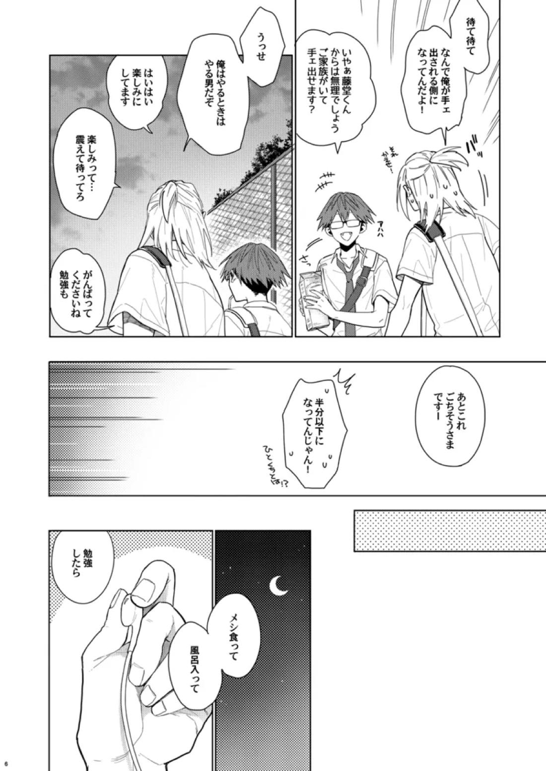 そうやってずっと離さないでくれ 5ページ