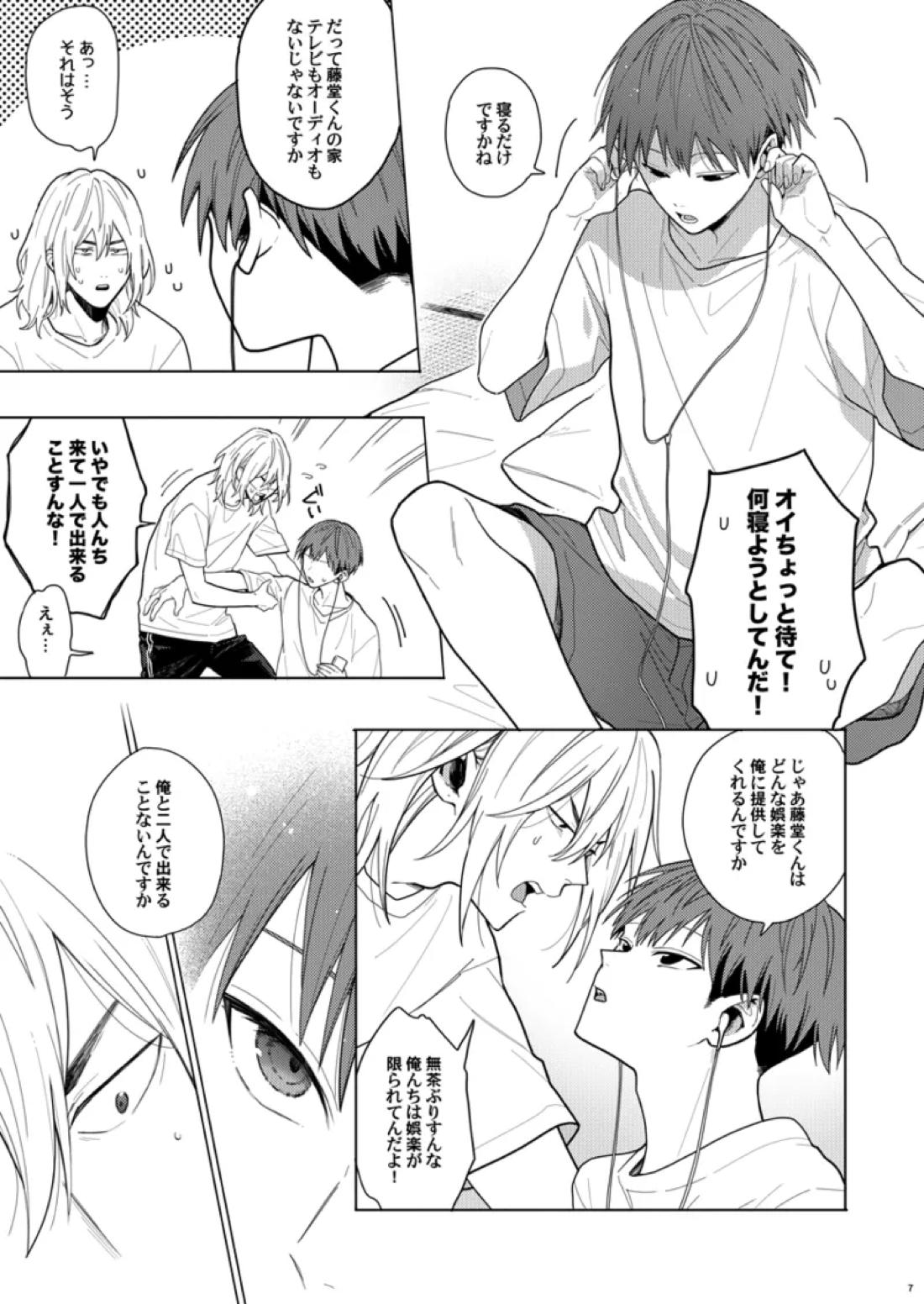 そうやってずっと離さないでくれ 6ページ