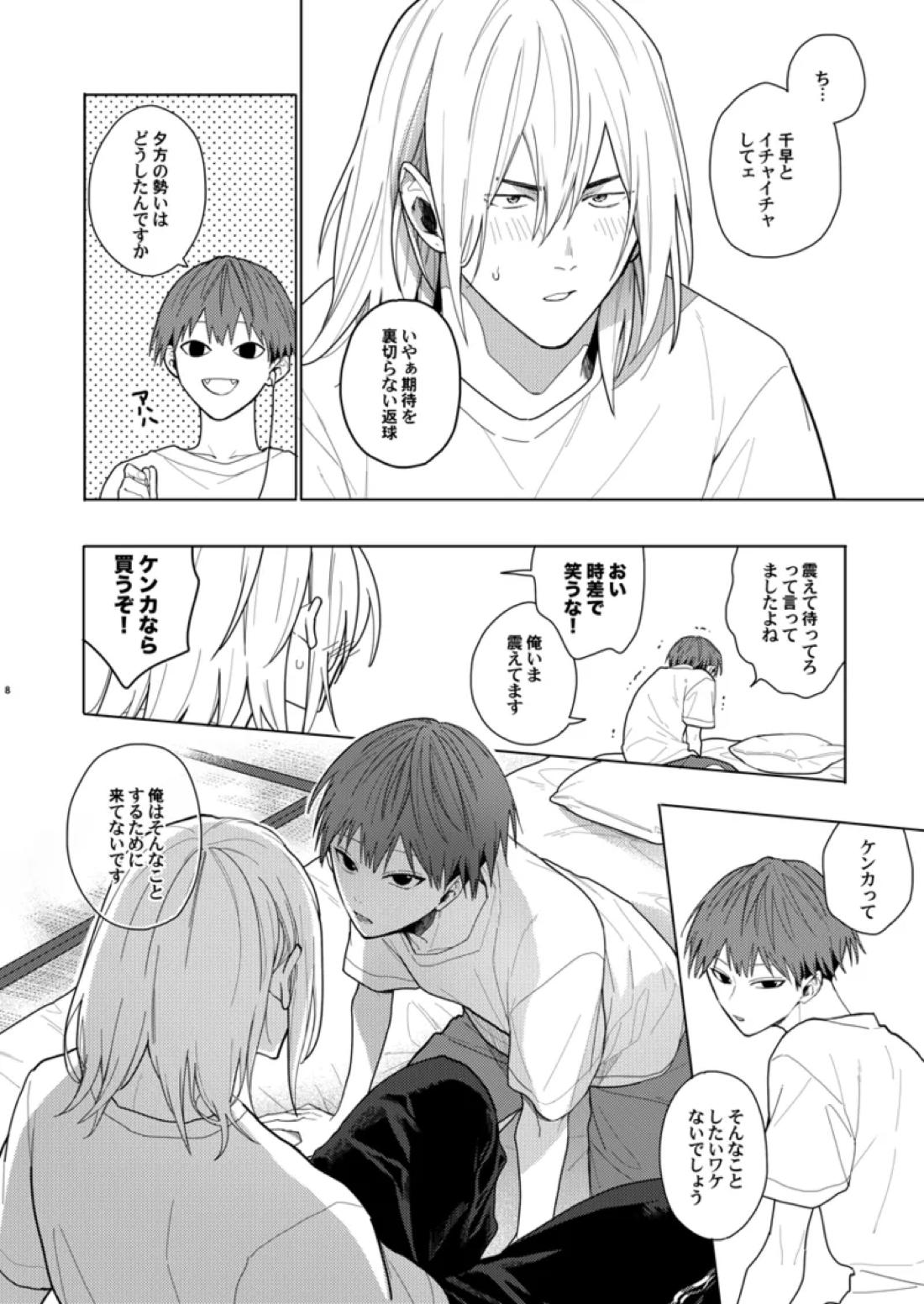 そうやってずっと離さないでくれ 7ページ
