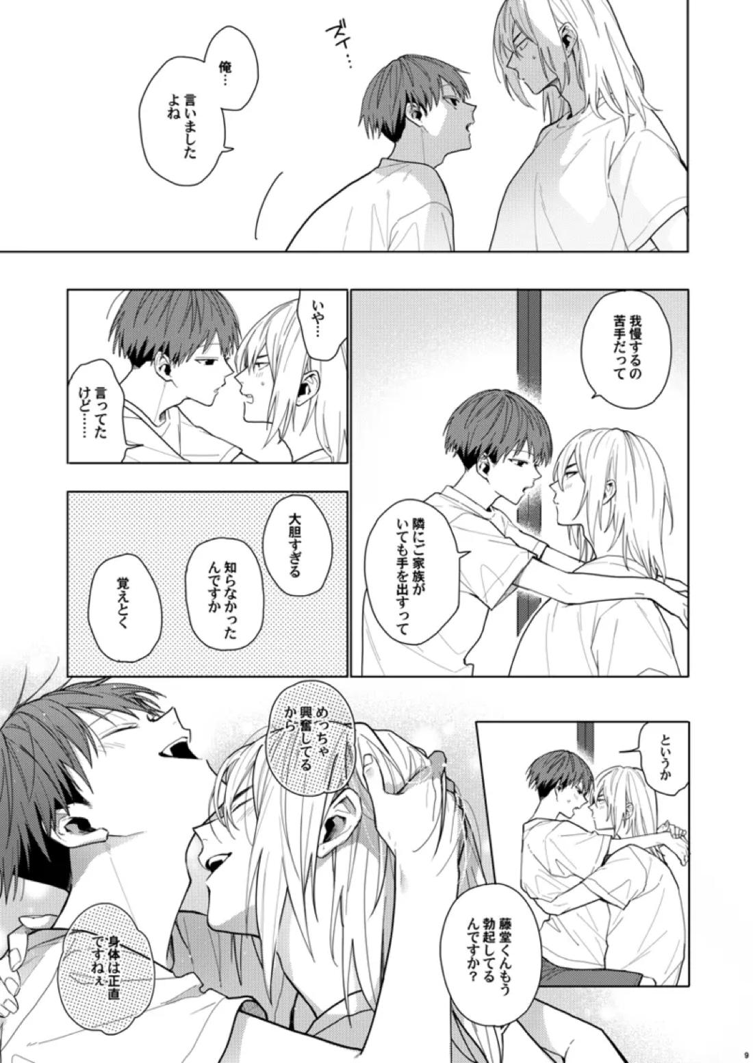 そうやってずっと離さないでくれ 8ページ
