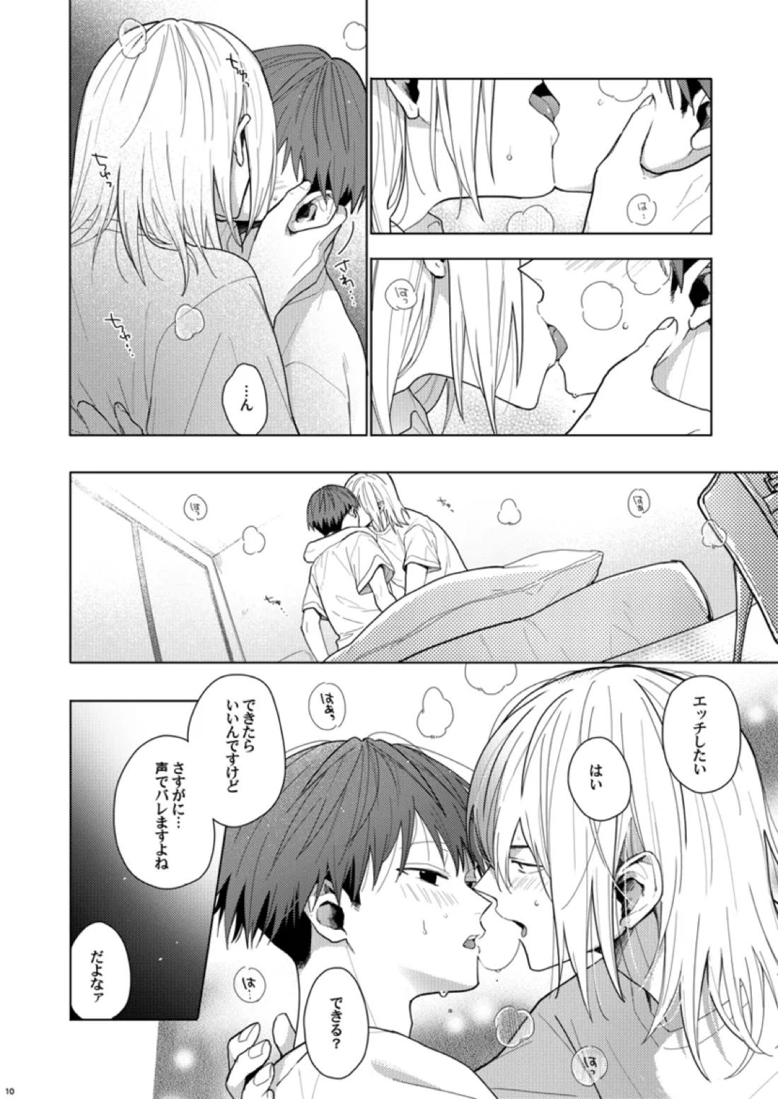 そうやってずっと離さないでくれ 9ページ