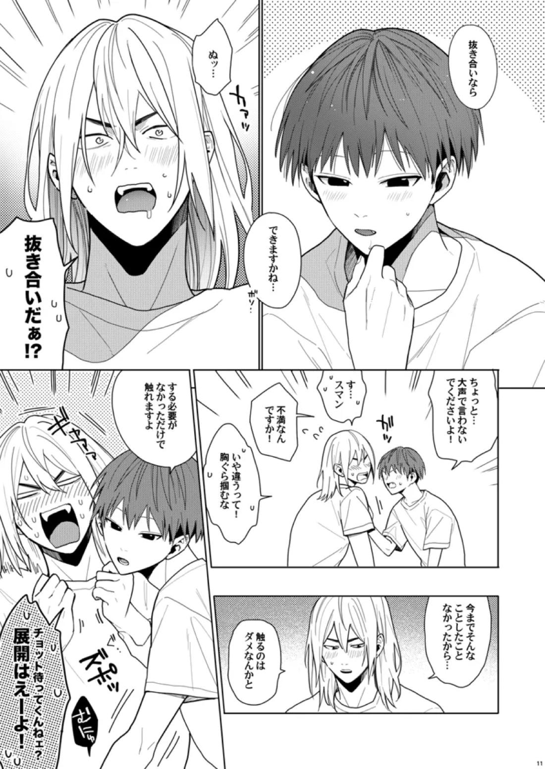 そうやってずっと離さないでくれ 10ページ