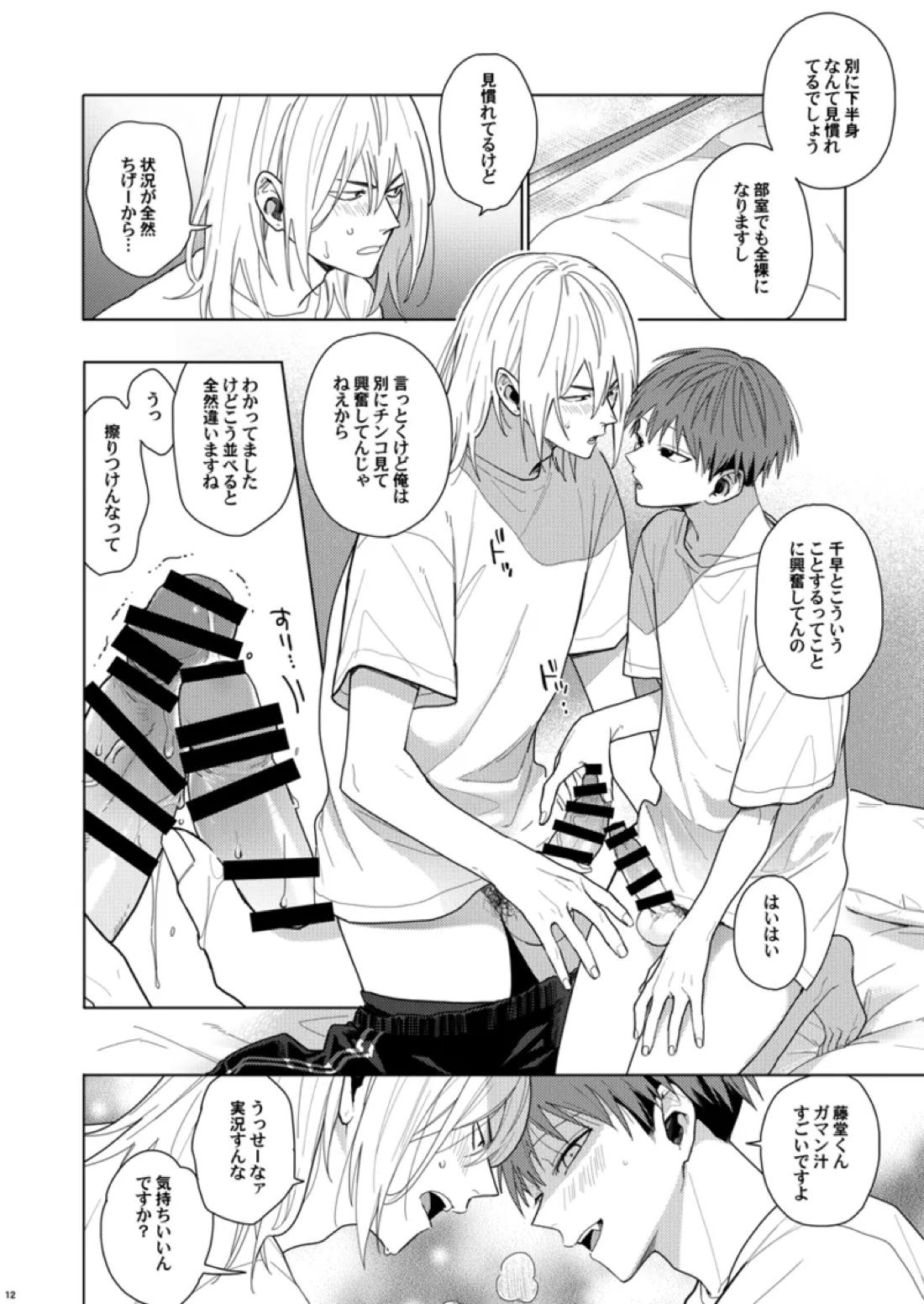 そうやってずっと離さないでくれ 11ページ