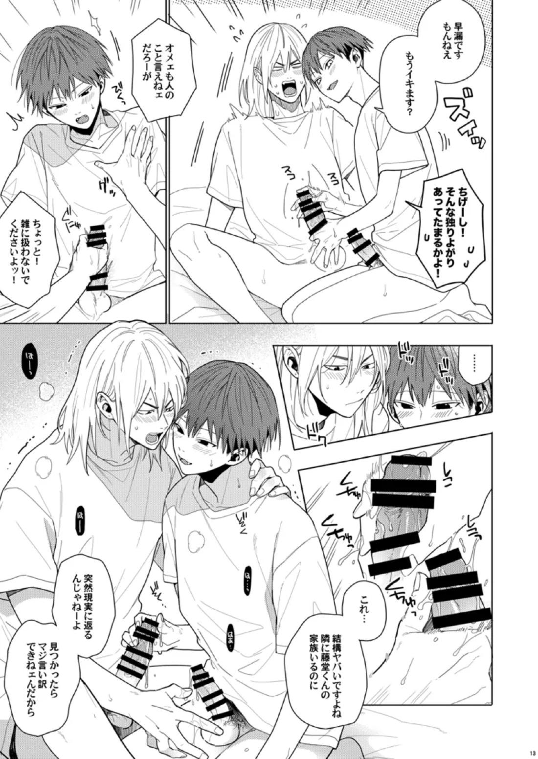 そうやってずっと離さないでくれ 12ページ