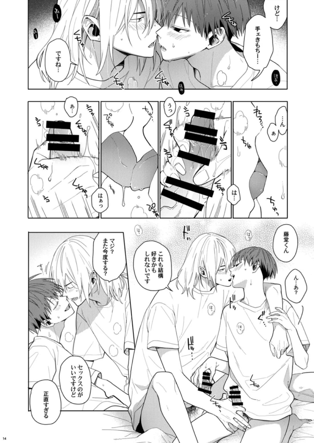 そうやってずっと離さないでくれ 13ページ
